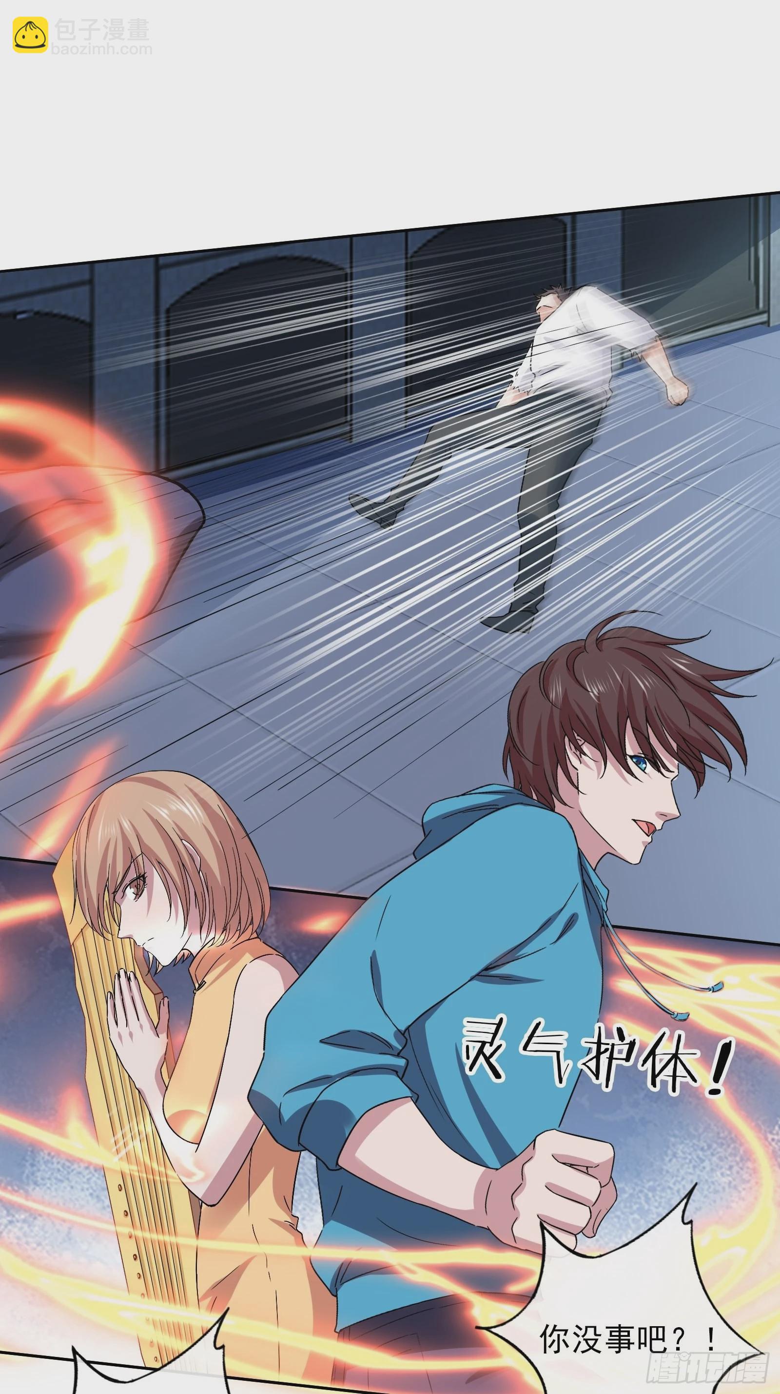 《开局无敌大仙尊》第47话 大闹血狼堂（三） 第29页