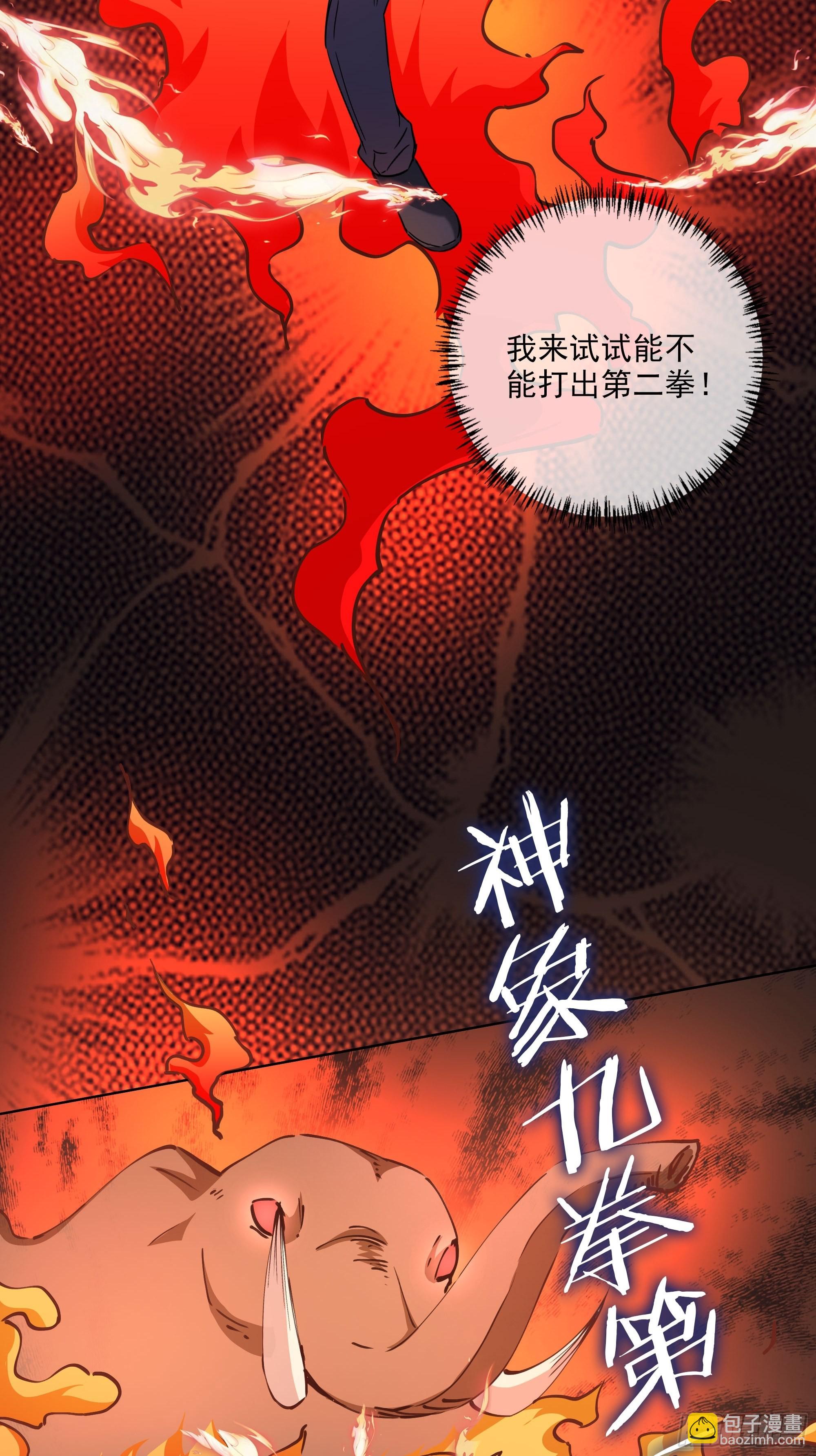 《开局无敌大仙尊》第50话 送你上路 第15页