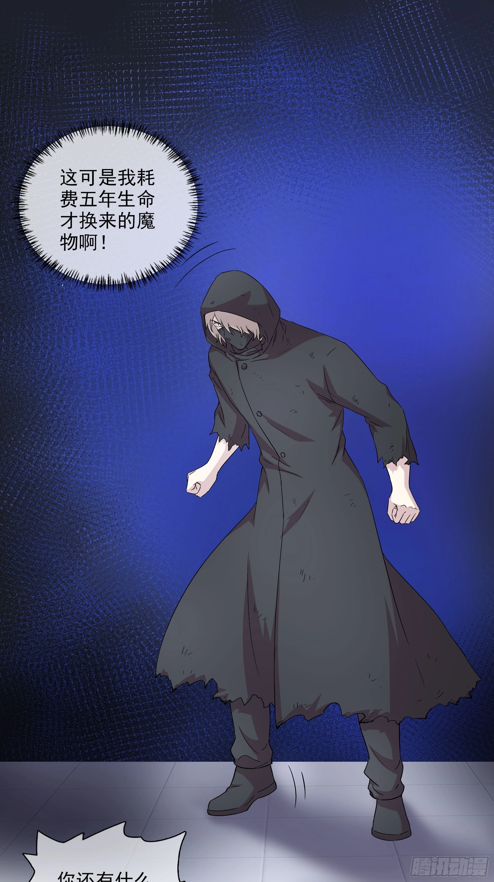 《开局无敌大仙尊》第50话 送你上路 第20页