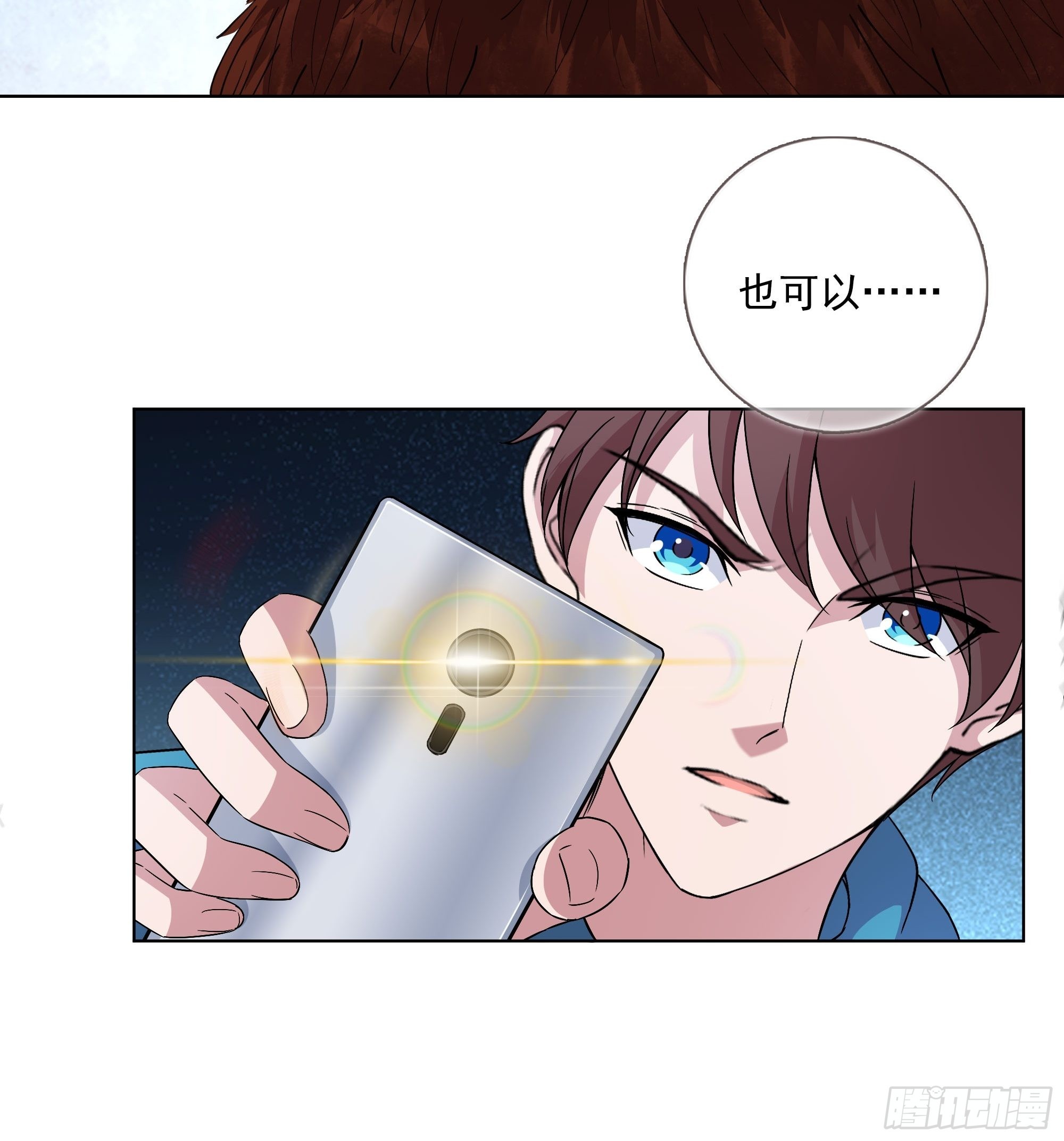 《开局无敌大仙尊》第50话 送你上路 第7页