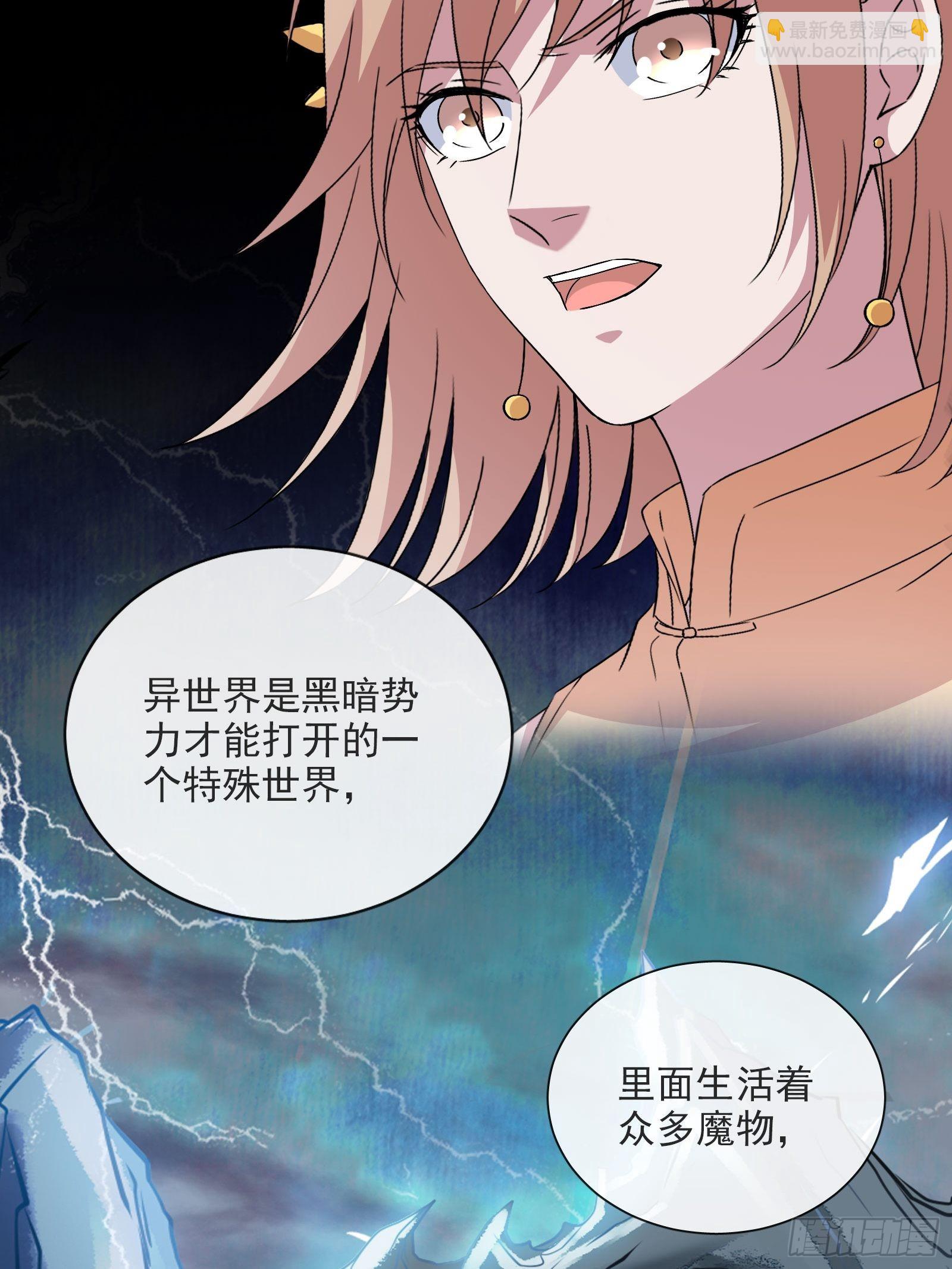 《开局无敌大仙尊》第49话 黑煞暴熊 第14页