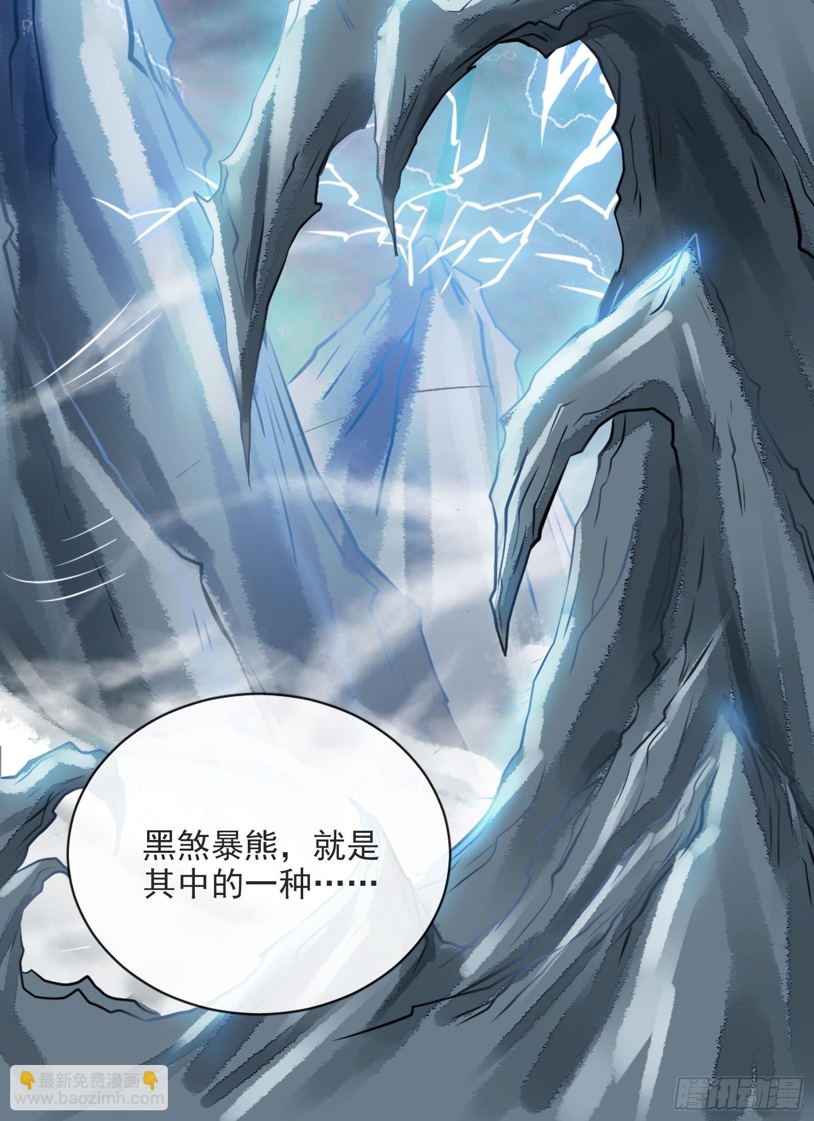 《开局无敌大仙尊》第49话 黑煞暴熊 第15页
