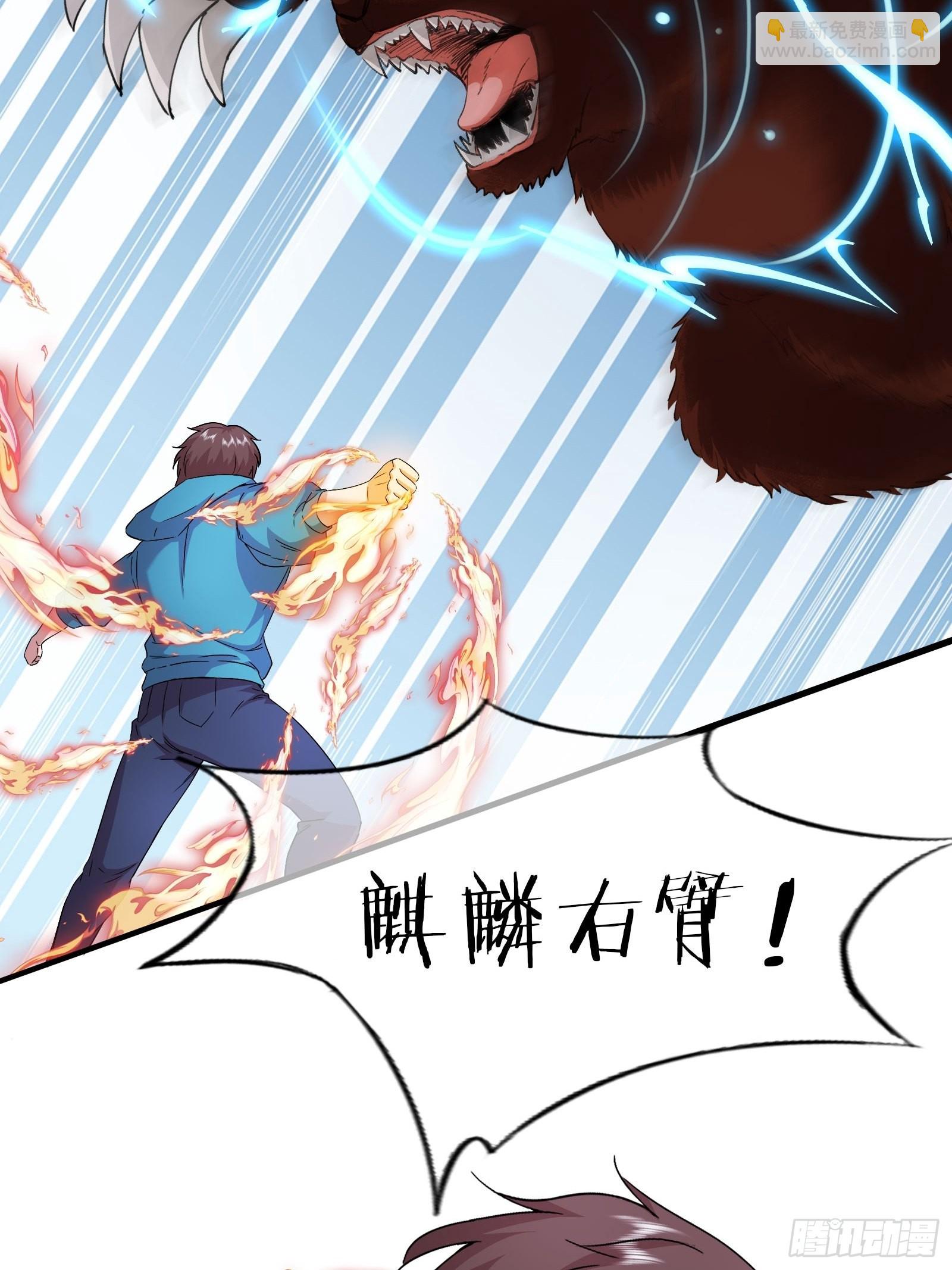 《开局无敌大仙尊》第49话 黑煞暴熊 第18页