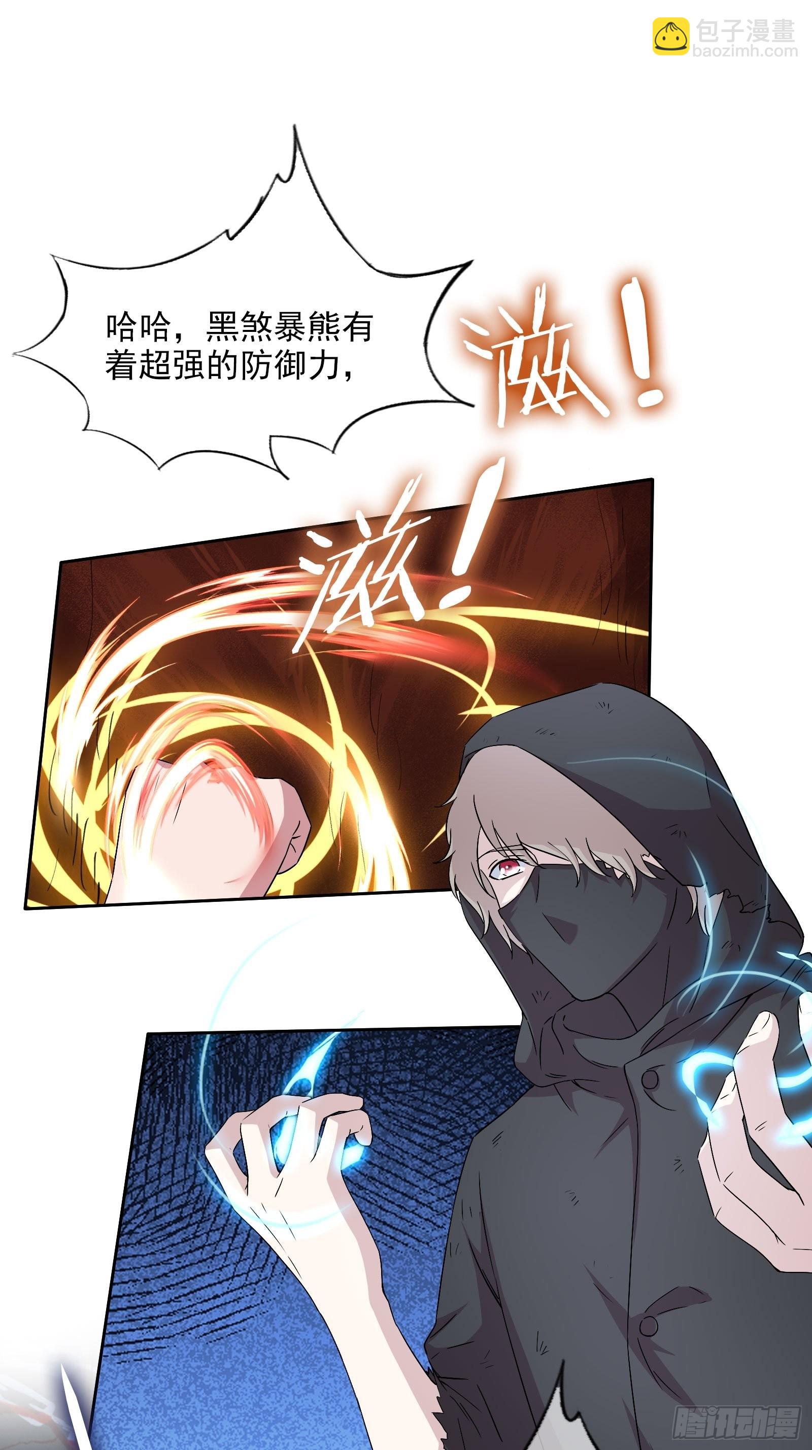 《开局无敌大仙尊》第49话 黑煞暴熊 第23页