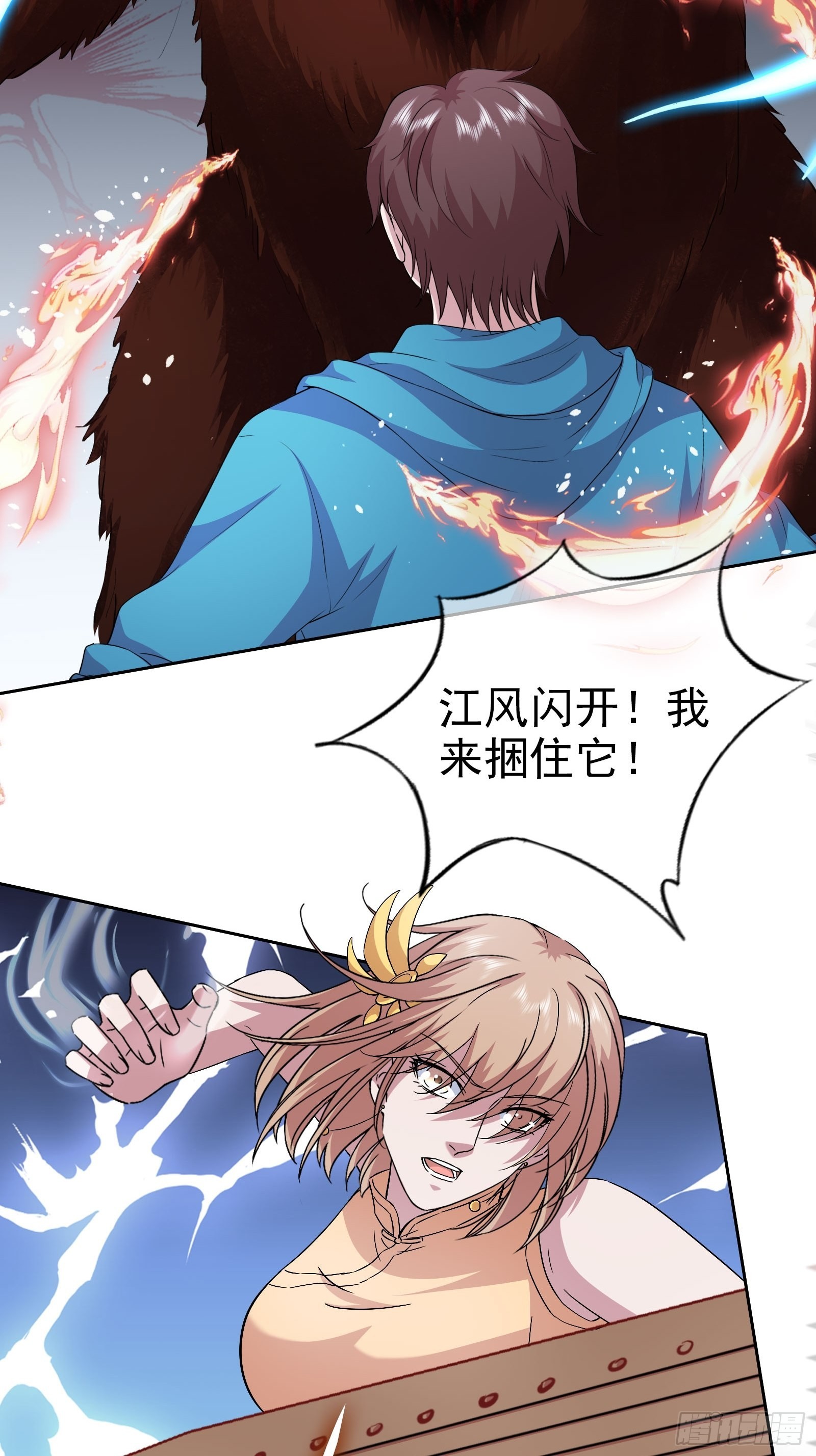 《开局无敌大仙尊》第49话 黑煞暴熊 第25页