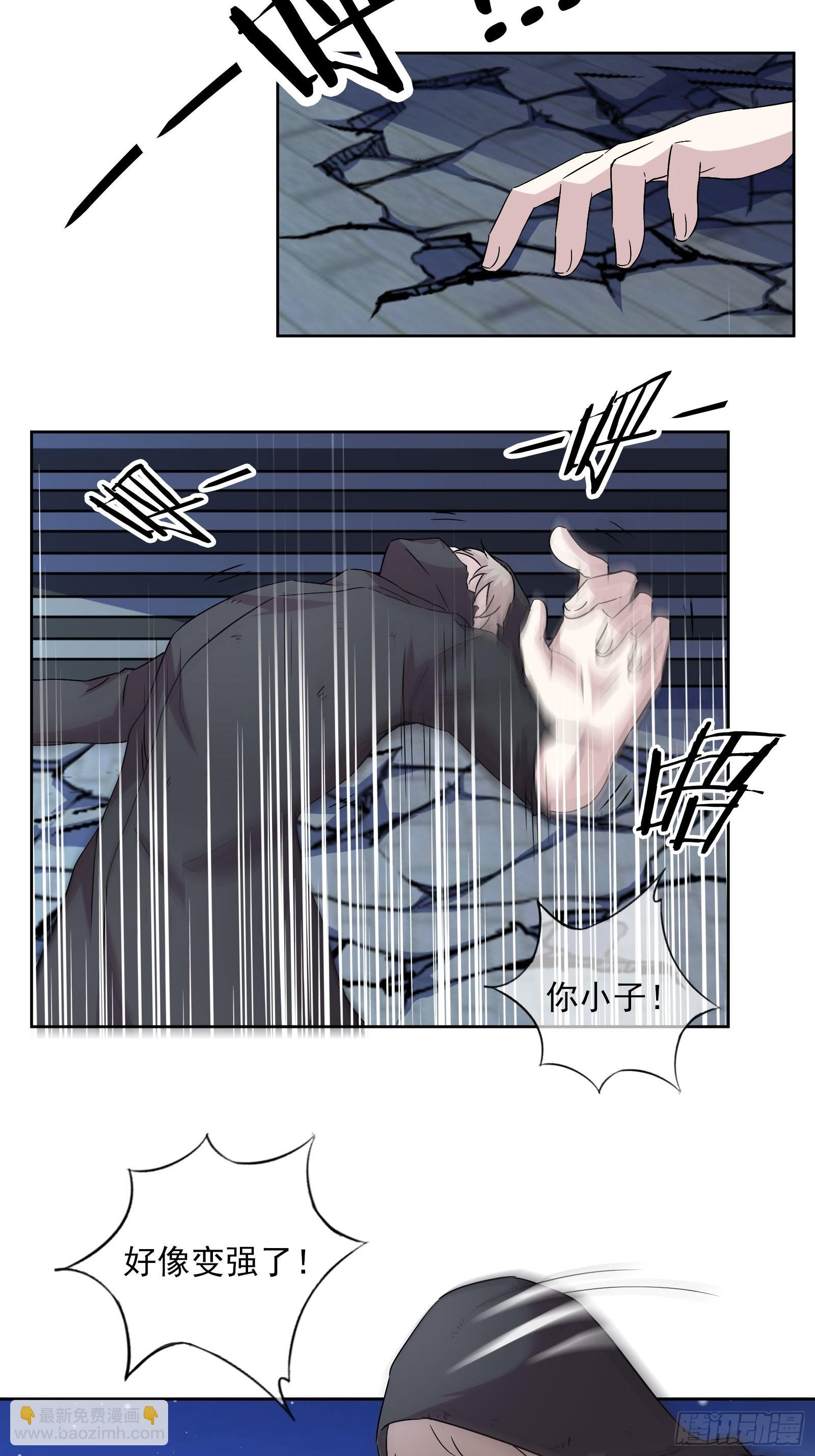 《开局无敌大仙尊》第49话 黑煞暴熊 第3页