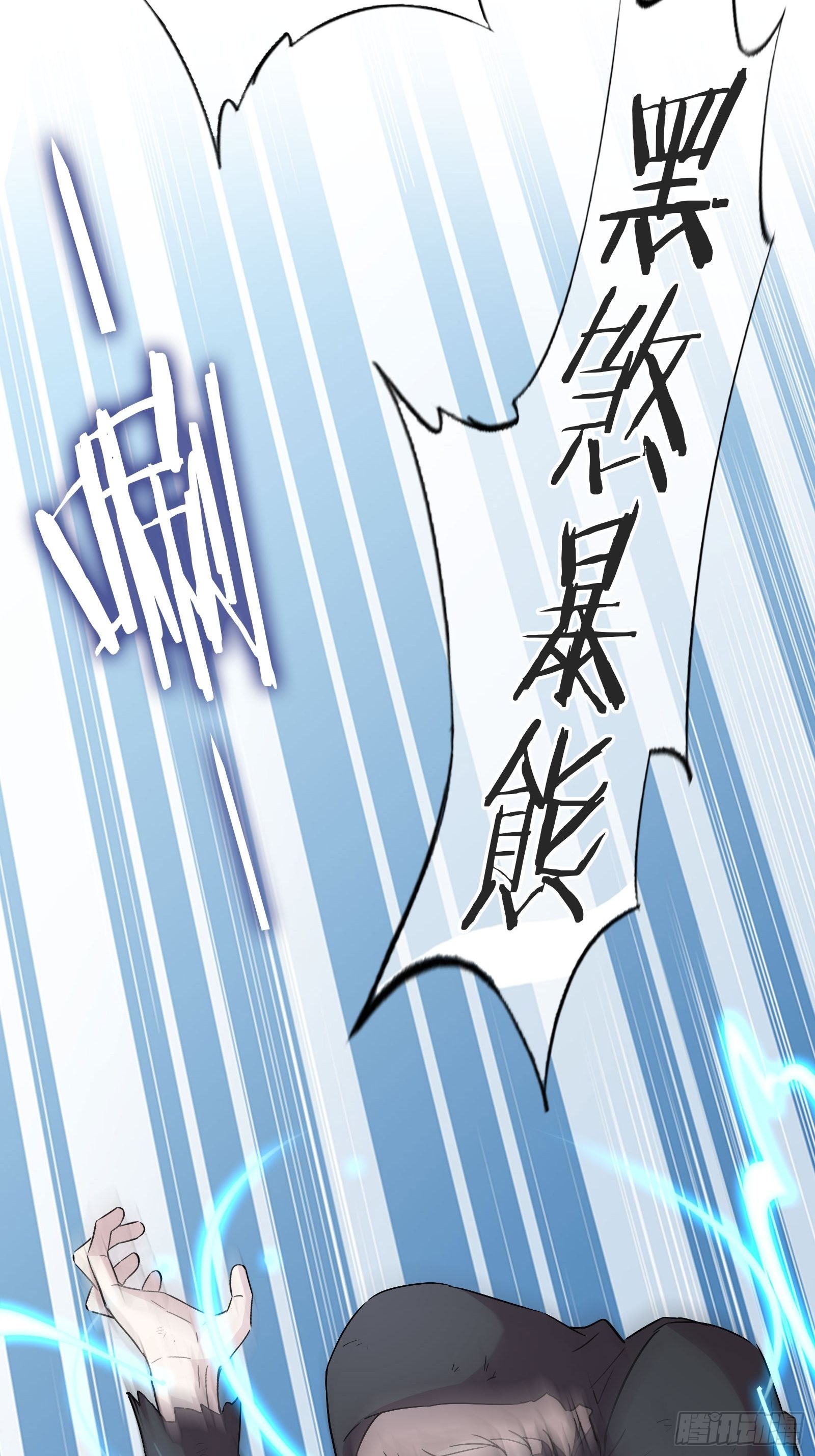 《开局无敌大仙尊》第49话 黑煞暴熊 第6页