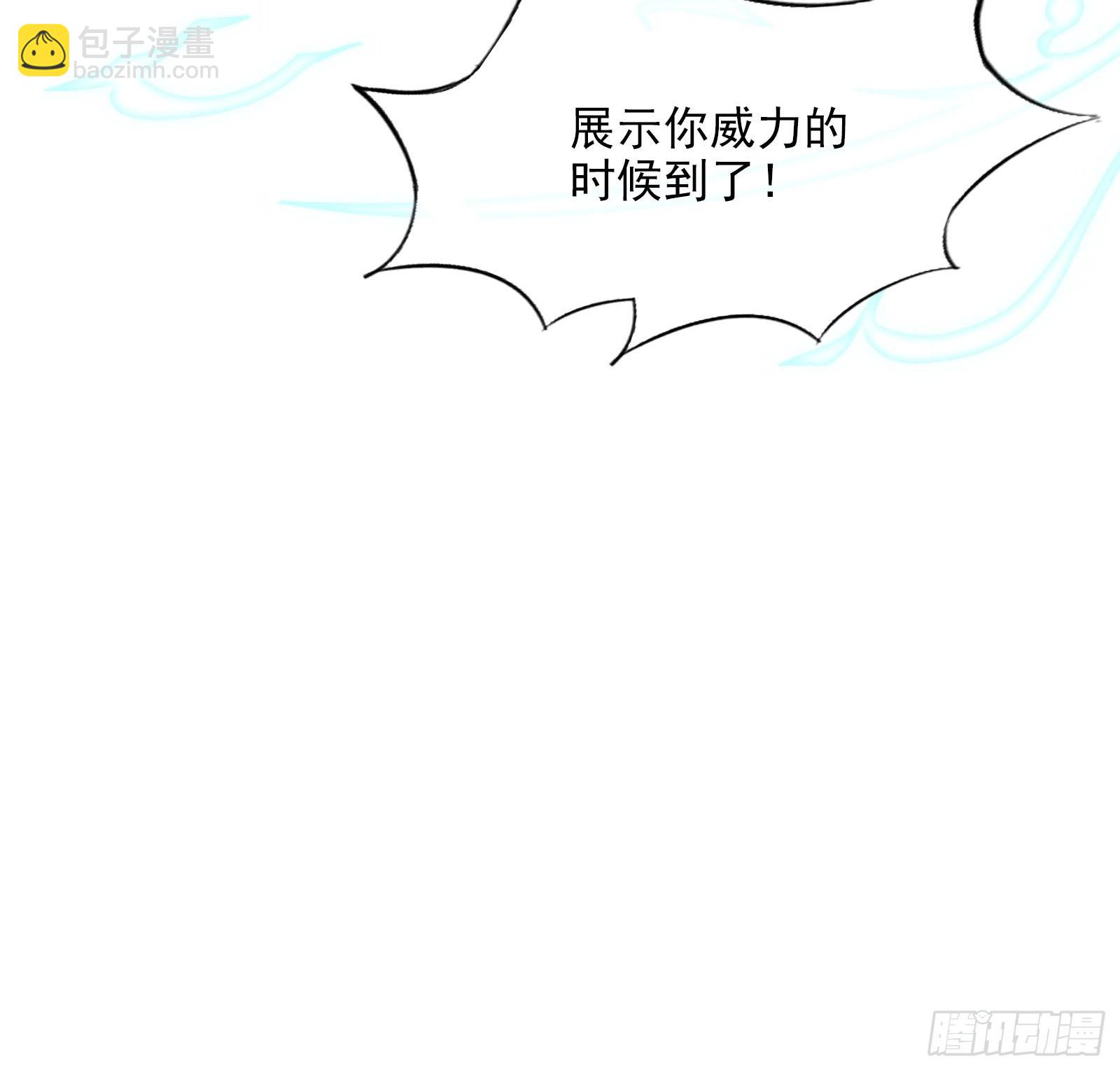 《开局无敌大仙尊》第49话 黑煞暴熊 第8页