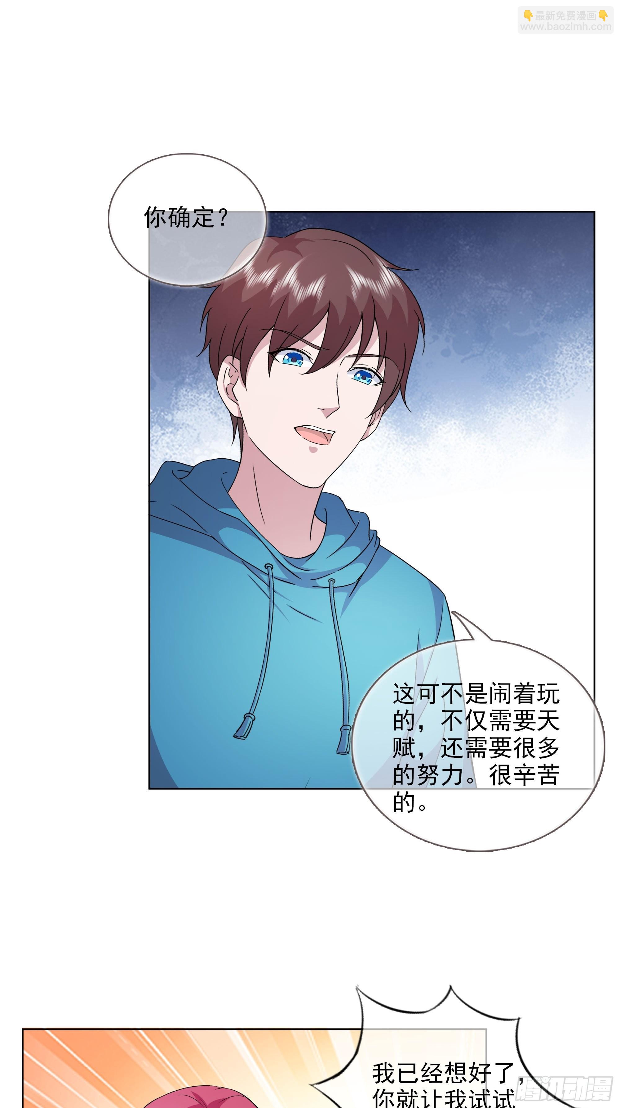 《开局无敌大仙尊》第51话 来，给你检查一下 第14页
