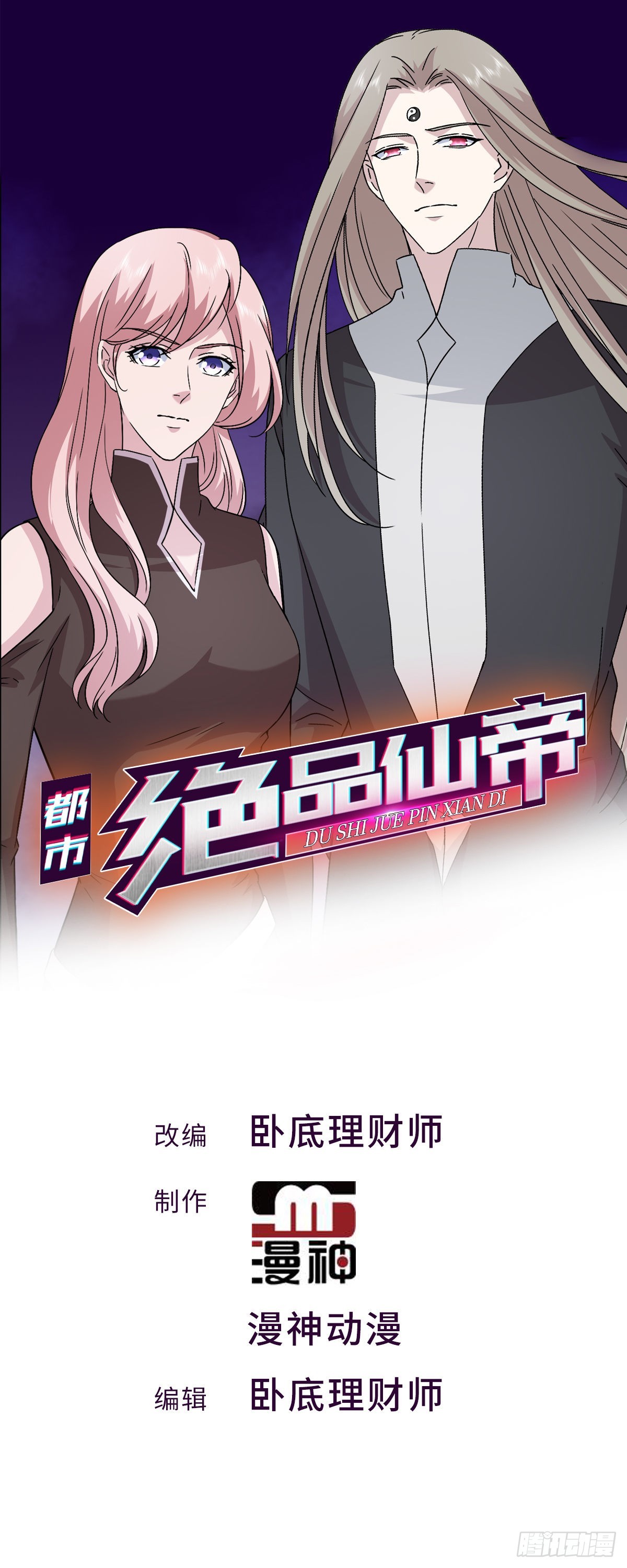 《开局无敌大仙尊》第51话 来，给你检查一下 第1页