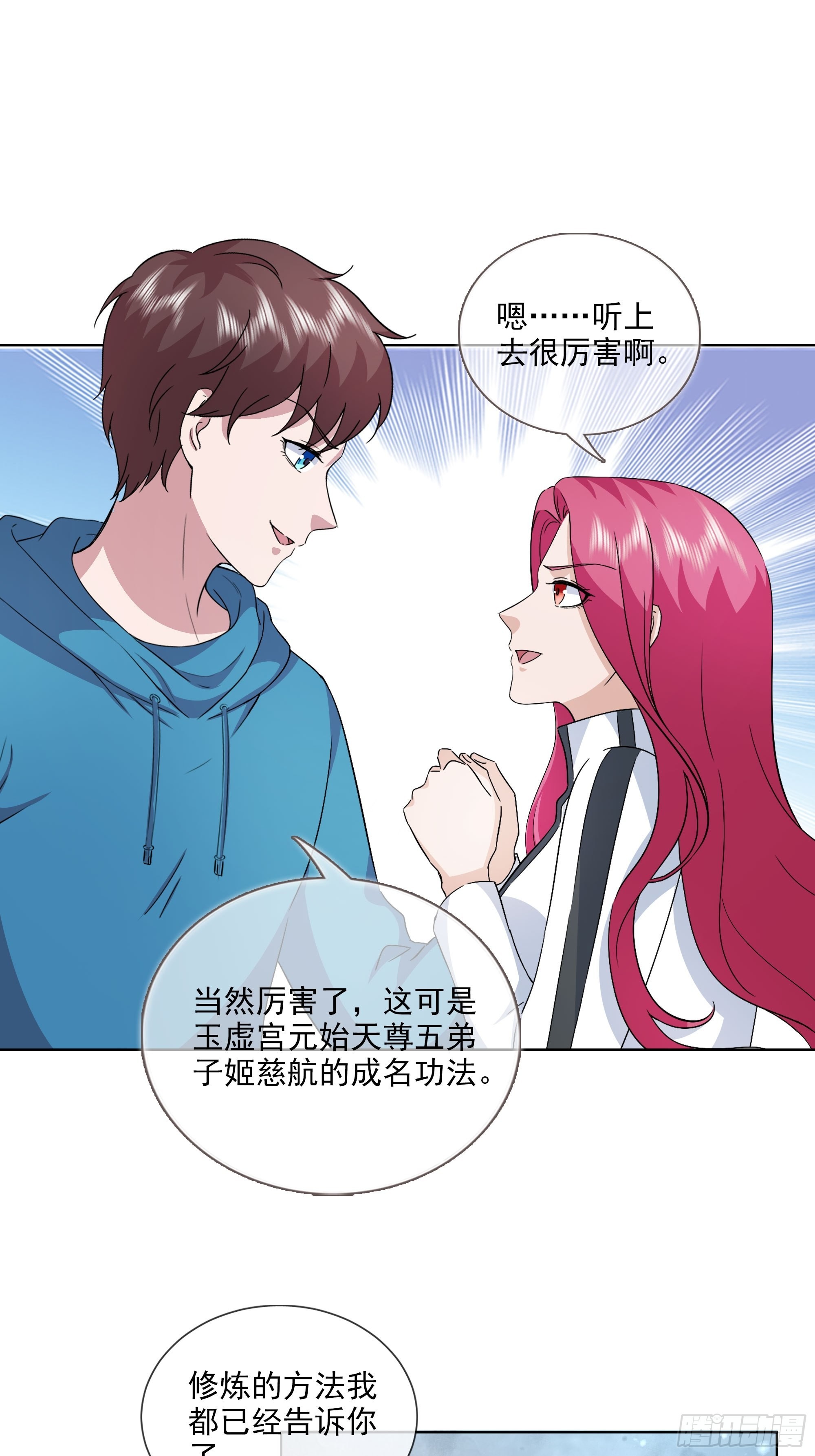 《开局无敌大仙尊》第51话 来，给你检查一下 第26页