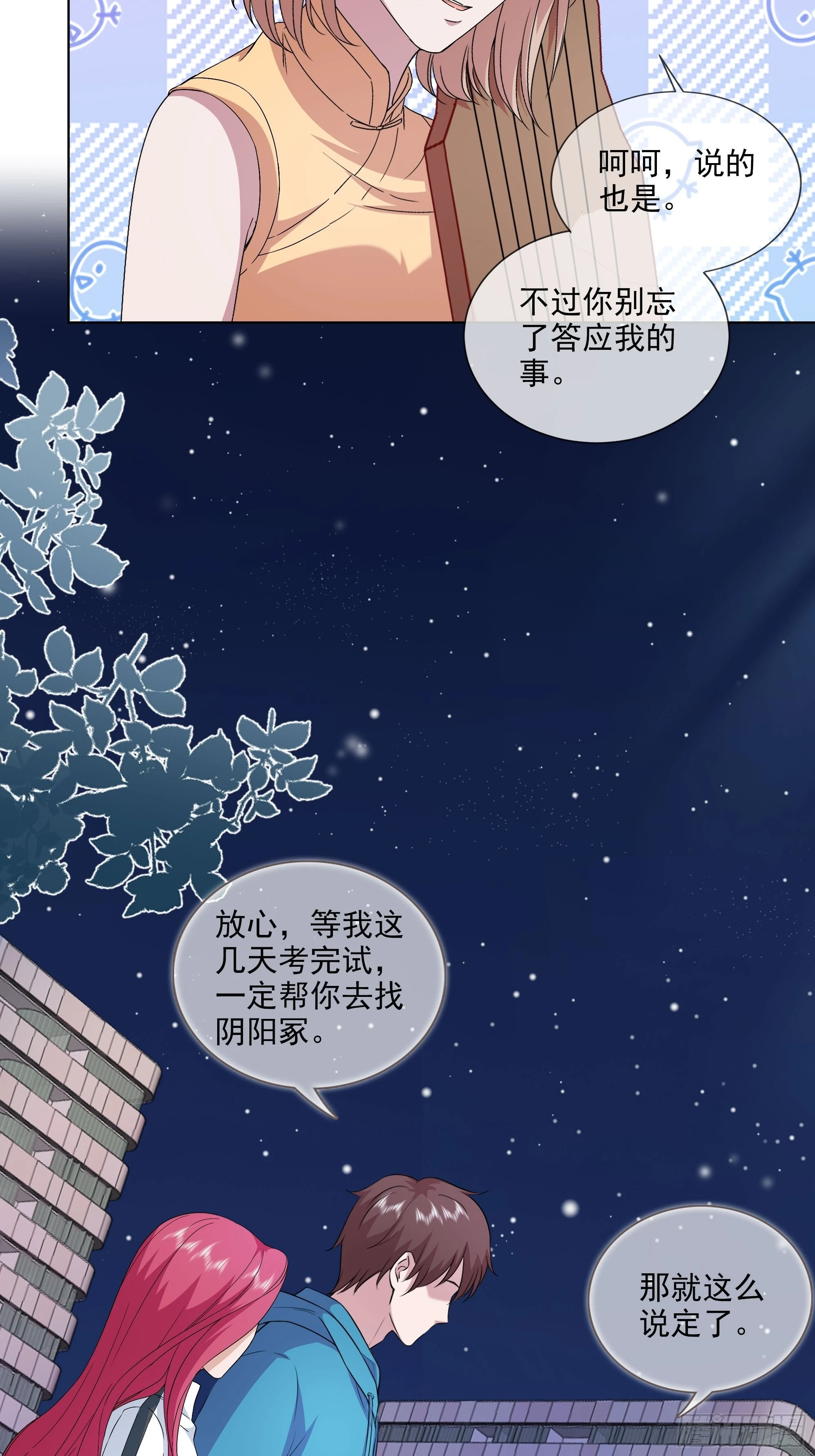 《开局无敌大仙尊》第51话 来，给你检查一下 第9页
