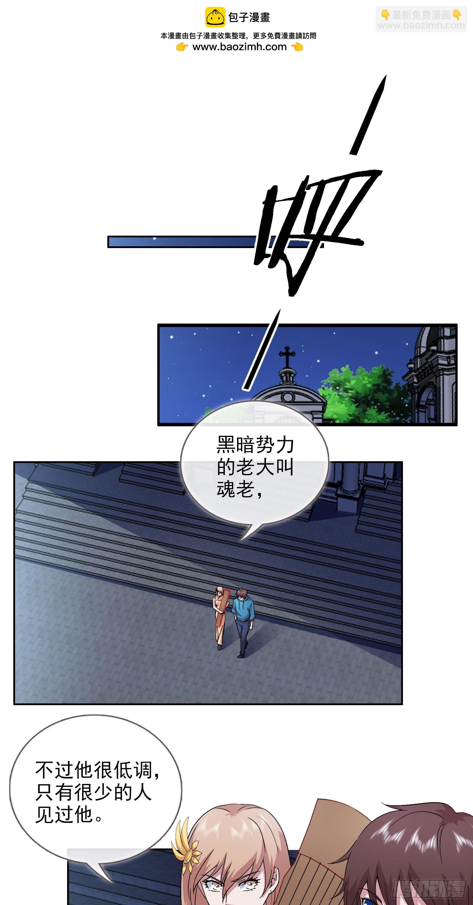 《开局无敌大仙尊》第48话 再战黑池 第2页