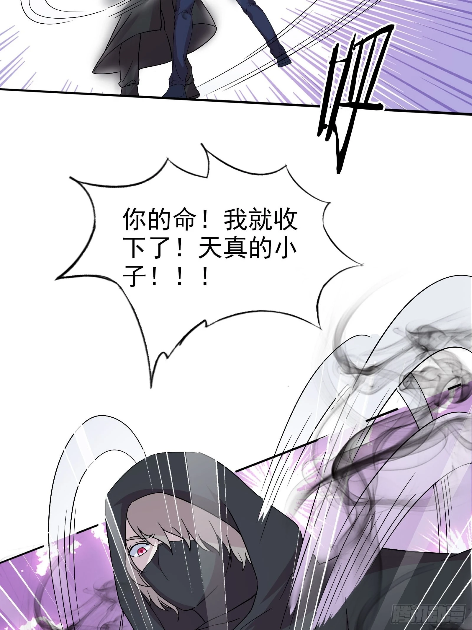 《开局无敌大仙尊》第48话 再战黑池 第35页