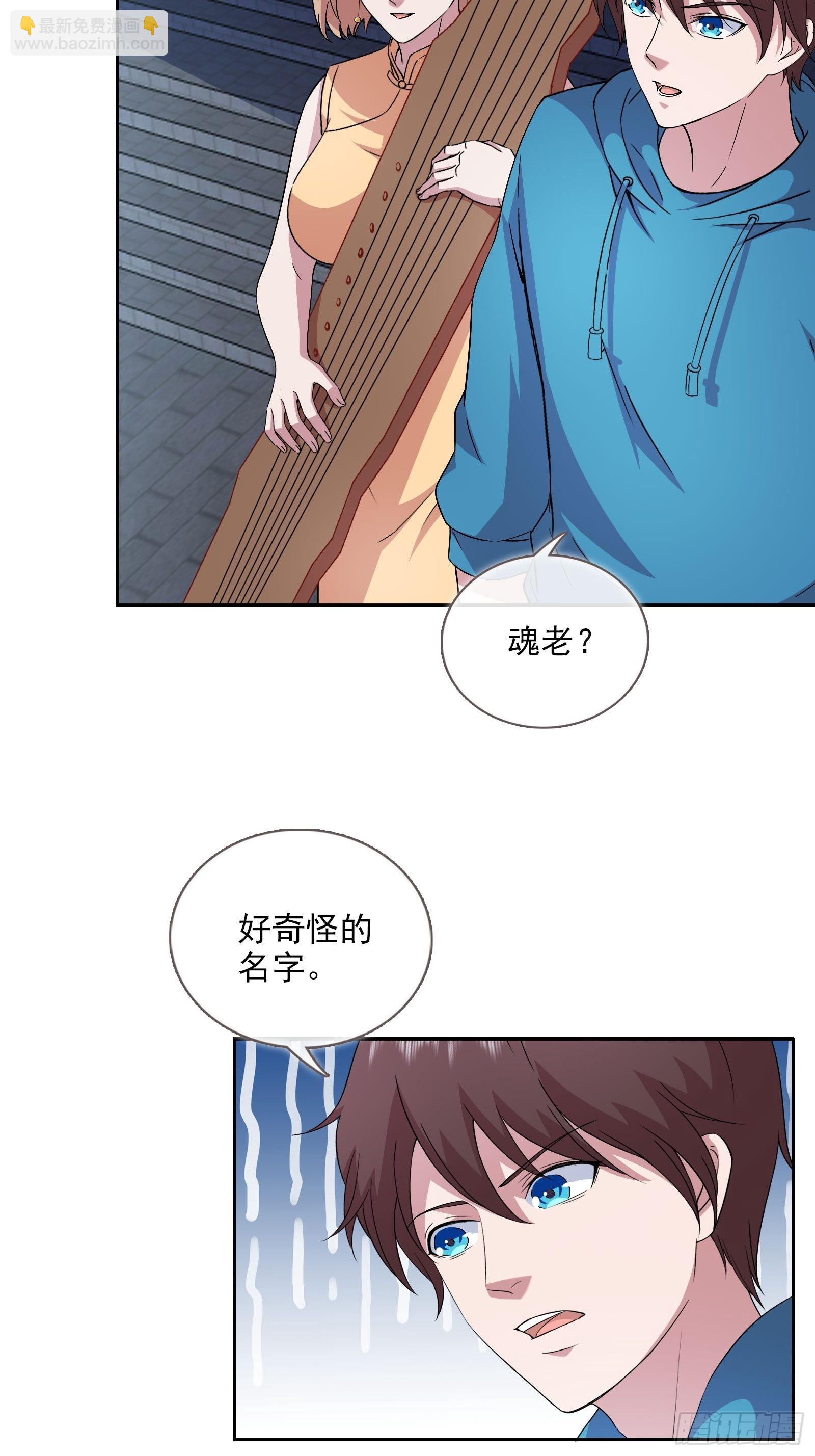 《开局无敌大仙尊》第48话 再战黑池 第3页