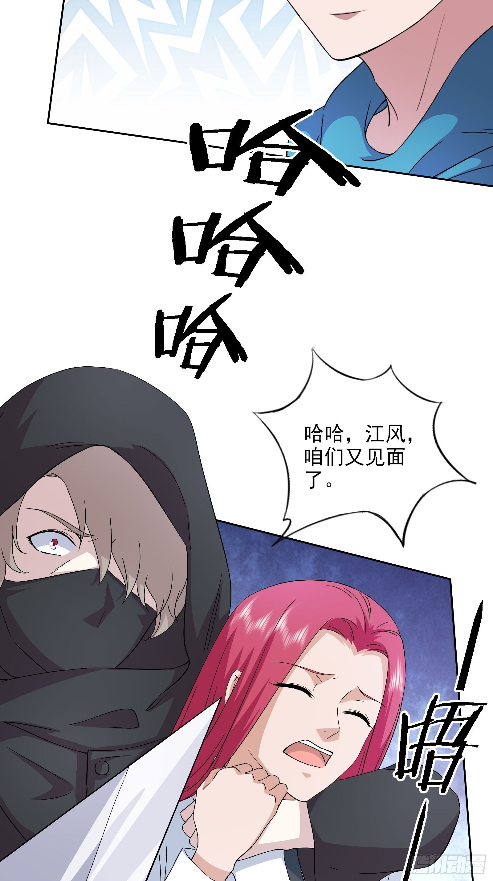 《开局无敌大仙尊》第48话 再战黑池 第9页