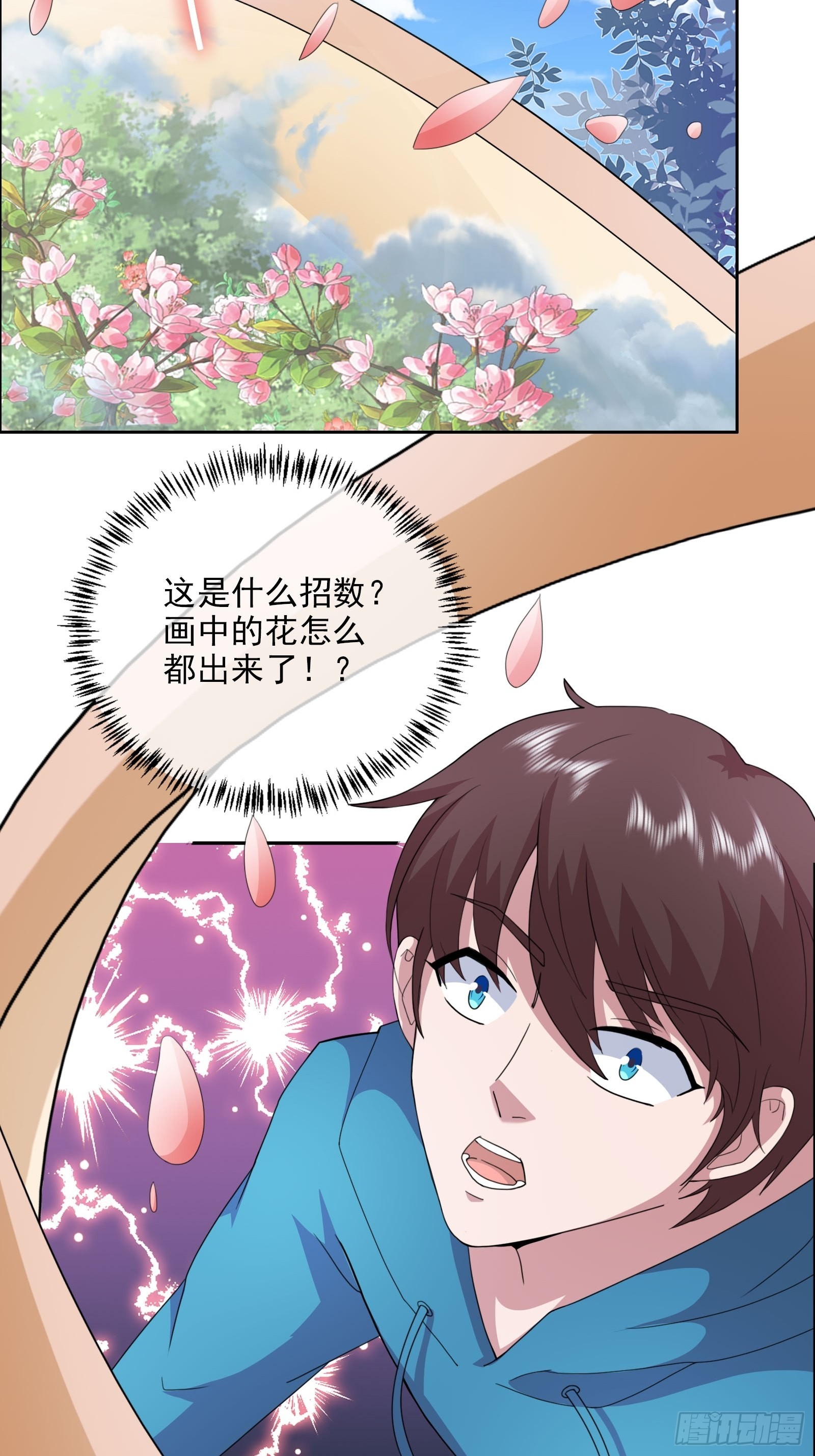 《开局无敌大仙尊》第53话 幻画战图 第17页