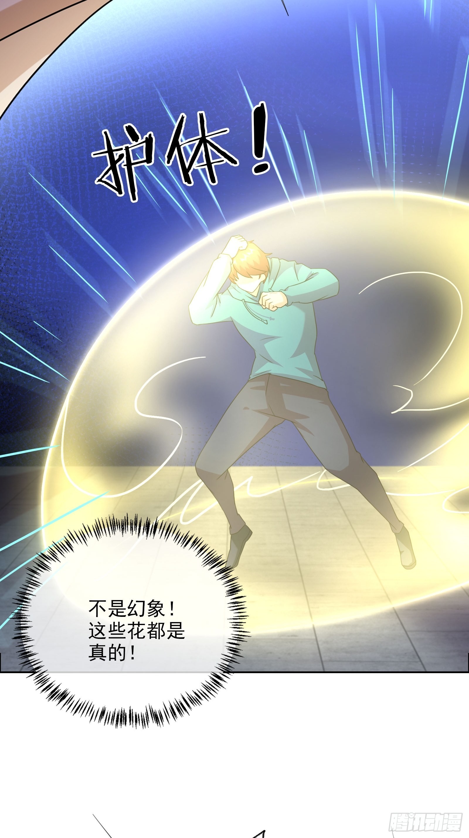 《开局无敌大仙尊》第53话 幻画战图 第19页