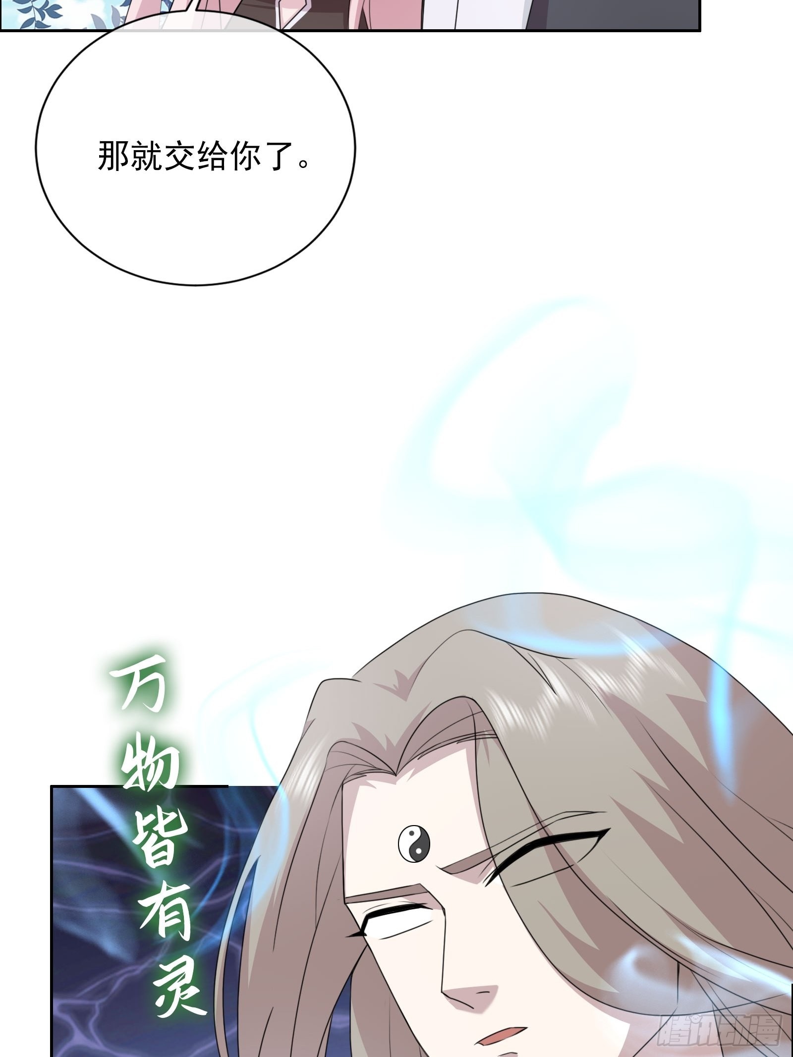 《开局无敌大仙尊》第53话 幻画战图 第40页