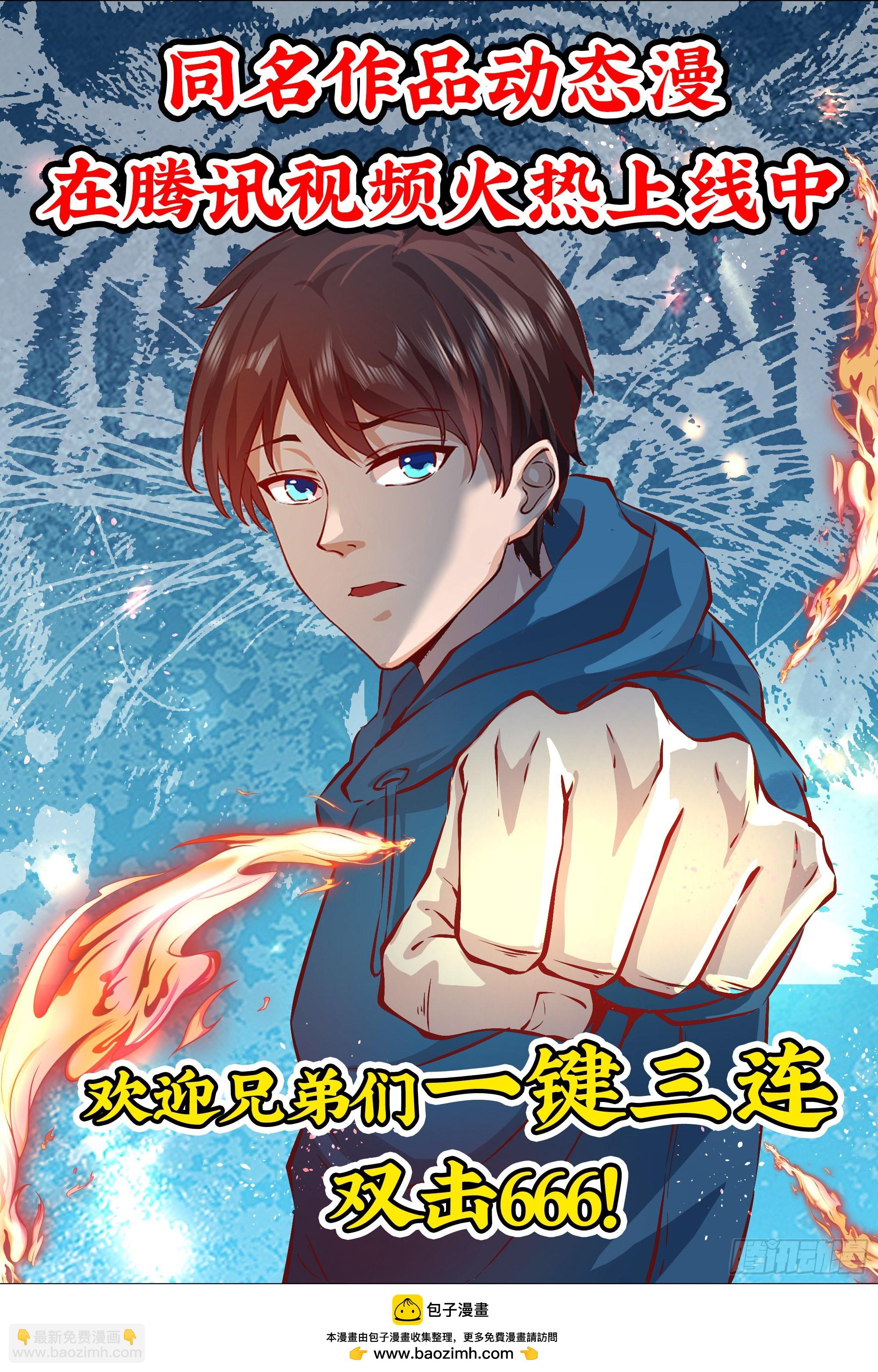 《开局无敌大仙尊》第53话 幻画战图 第50页
