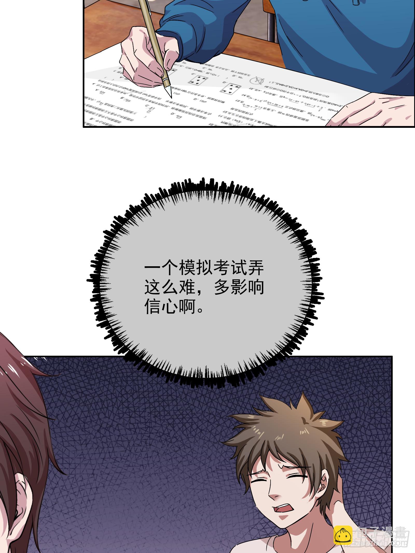 《开局无敌大仙尊》第52话 乐画蝶在哪？ 第4页