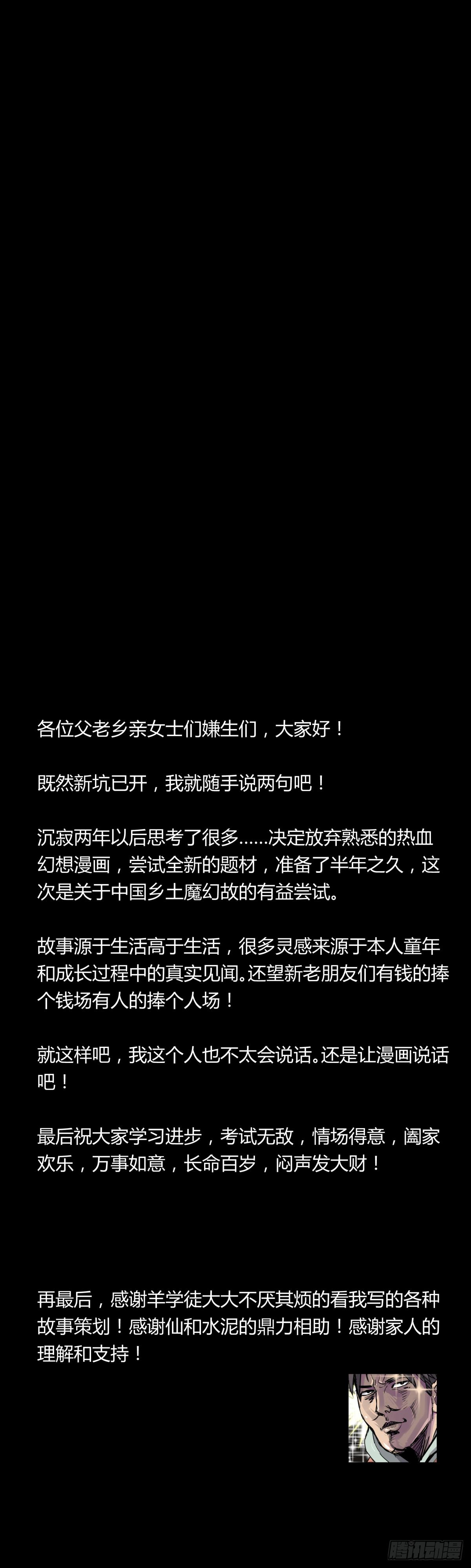 《三更四鼓（兼职纸人师傅）》预告 第12页