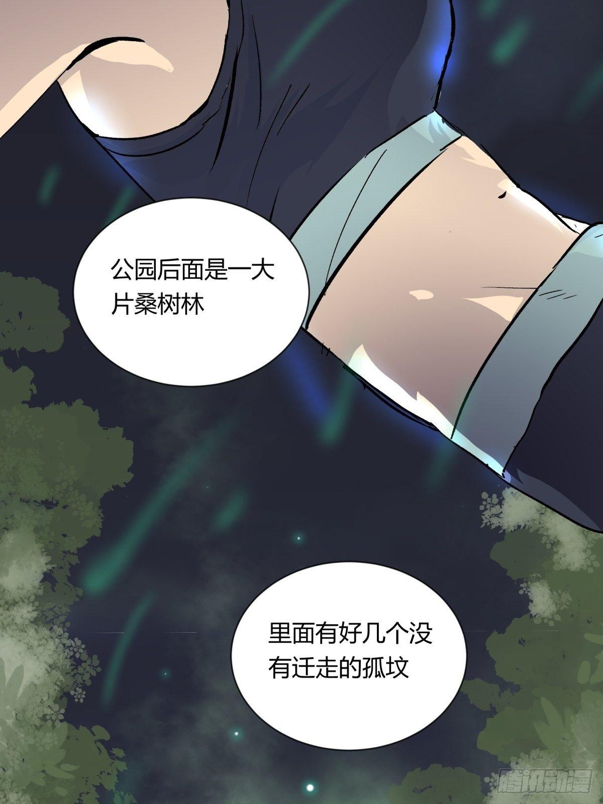 《三更四鼓（兼职纸人师傅）》01夜跑 第25页
