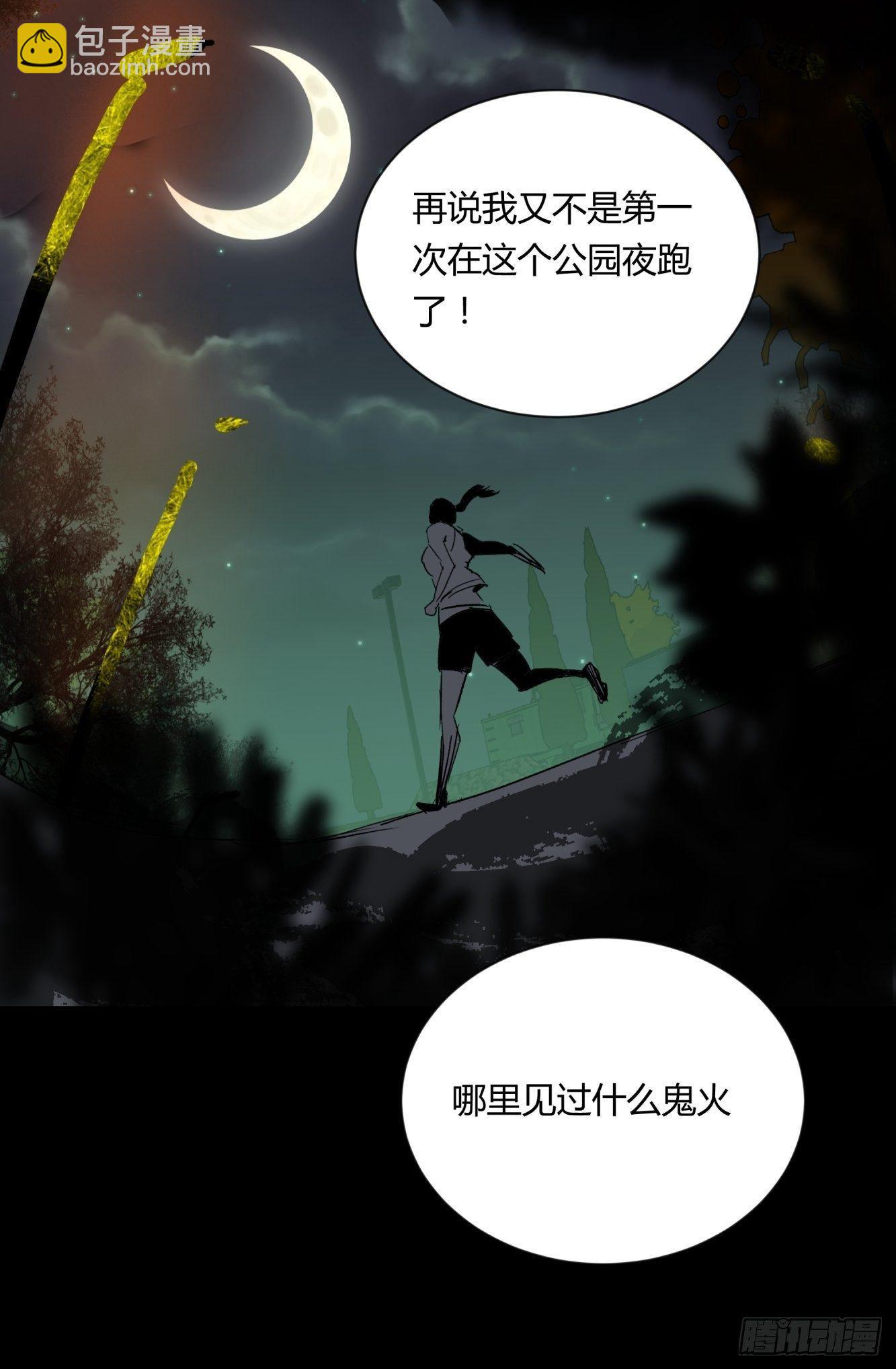 《三更四鼓（兼职纸人师傅）》01夜跑 第37页