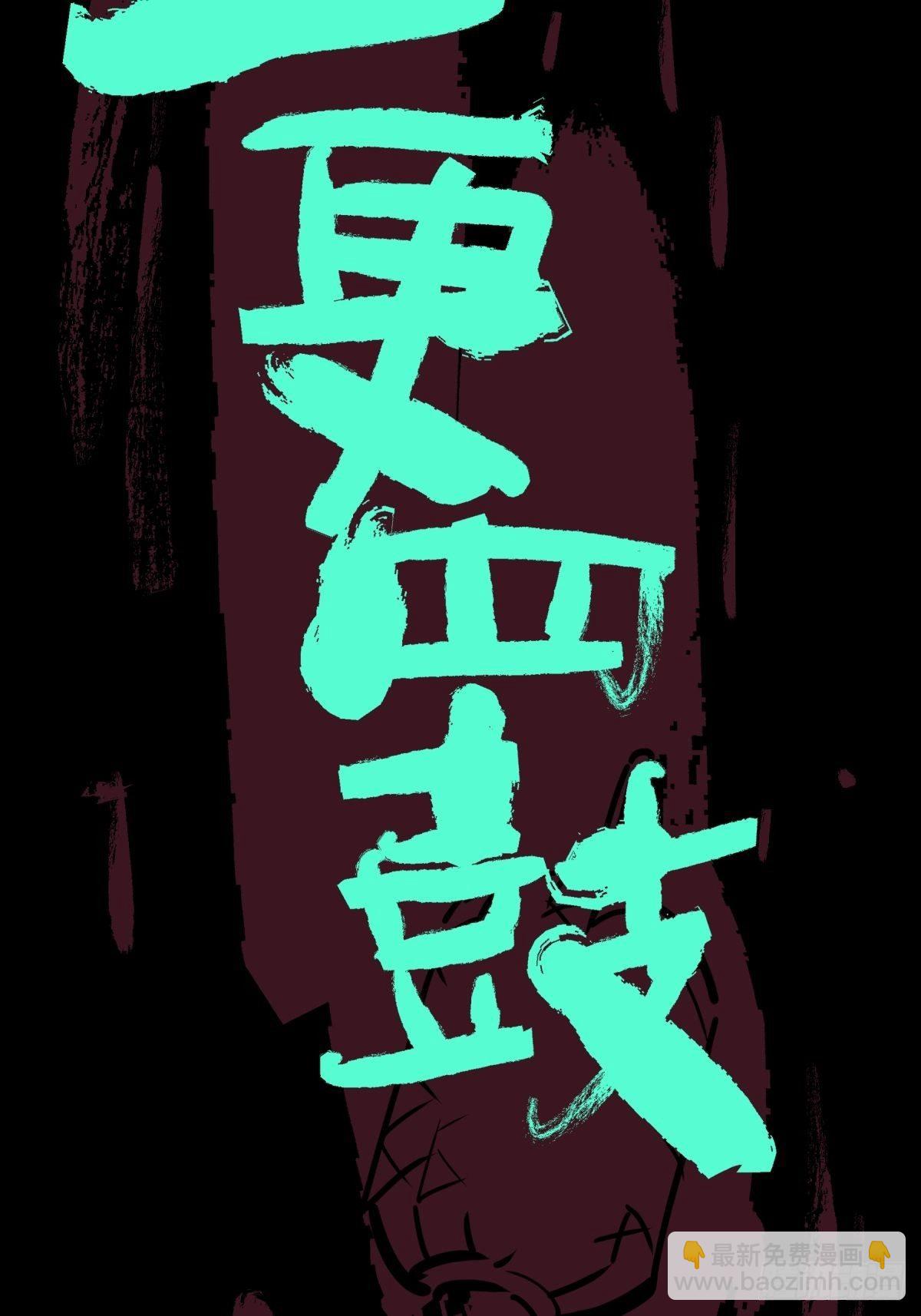 《三更四鼓（兼职纸人师傅）》01夜跑 第8页