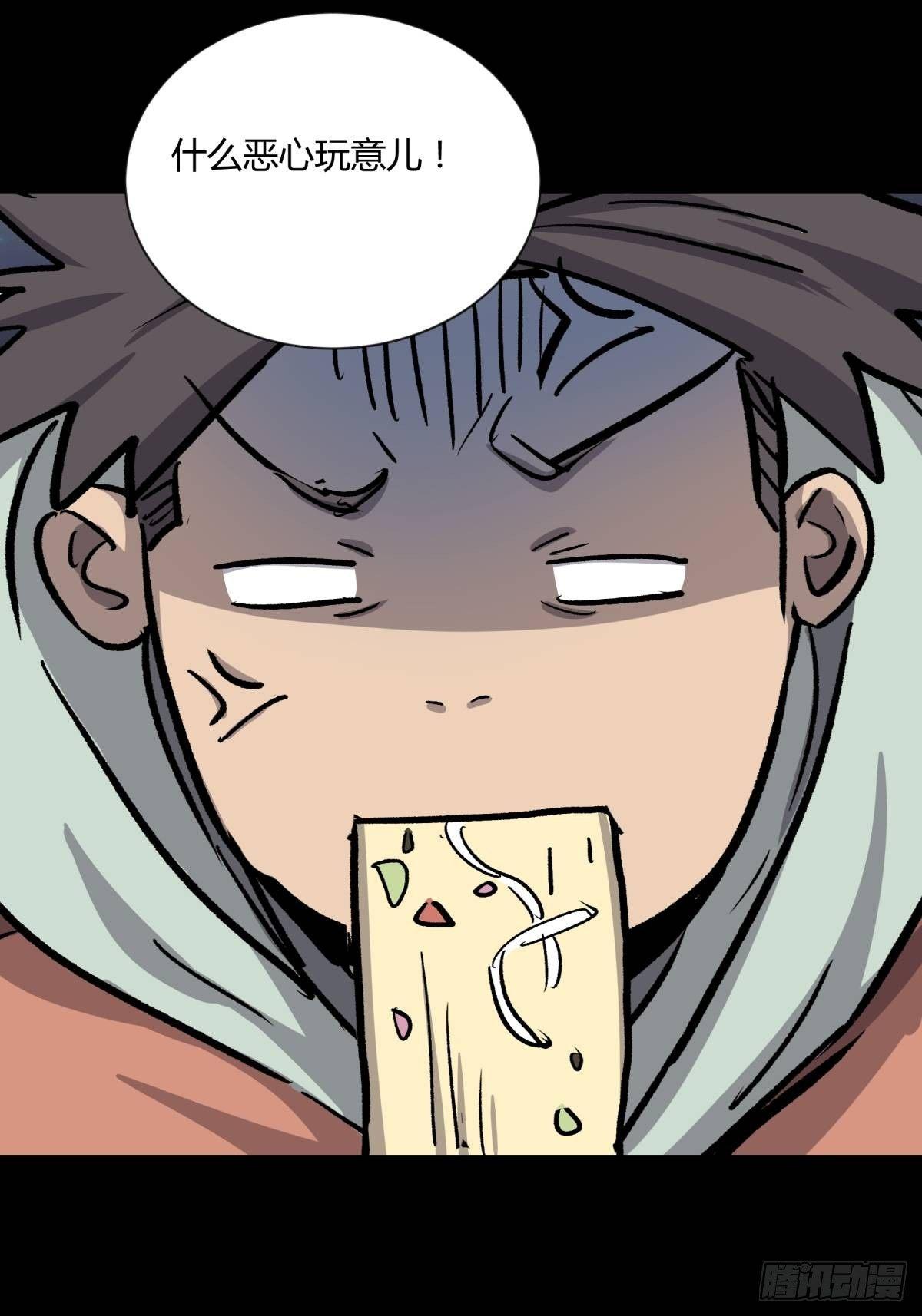 《三更四鼓（兼职纸人师傅）》03困惑 第15页