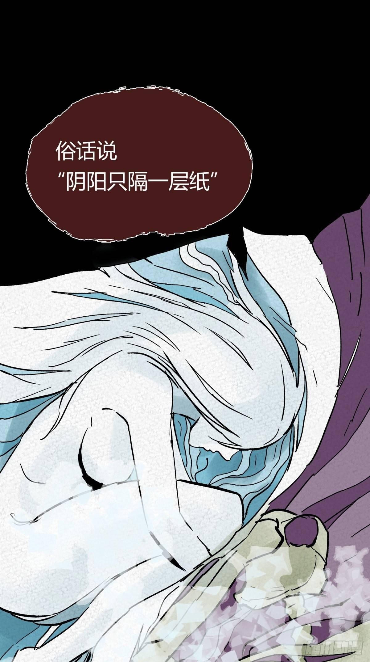 《三更四鼓（兼职纸人师傅）》03困惑 第1页