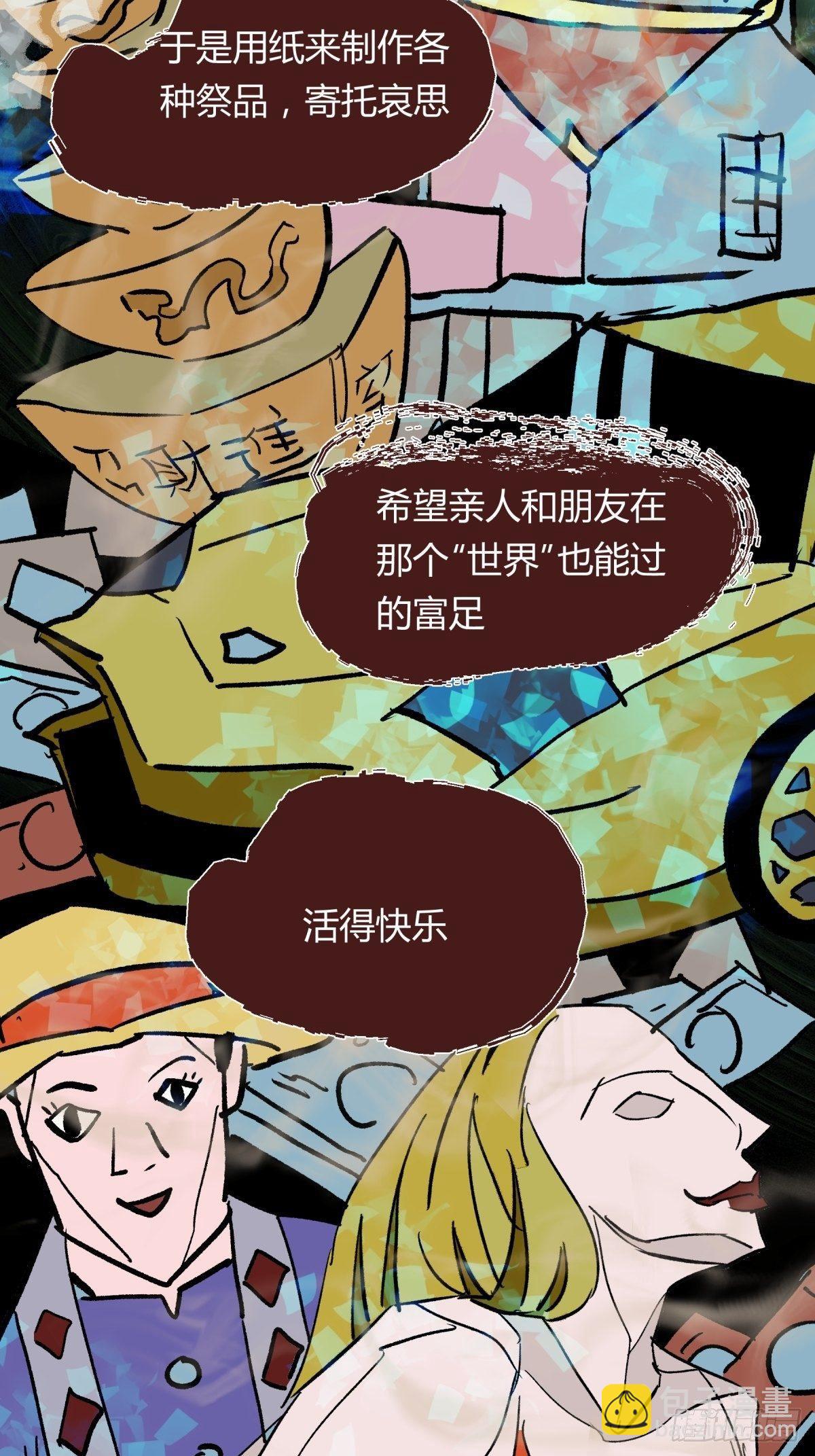 《三更四鼓（兼职纸人师傅）》03困惑 第3页
