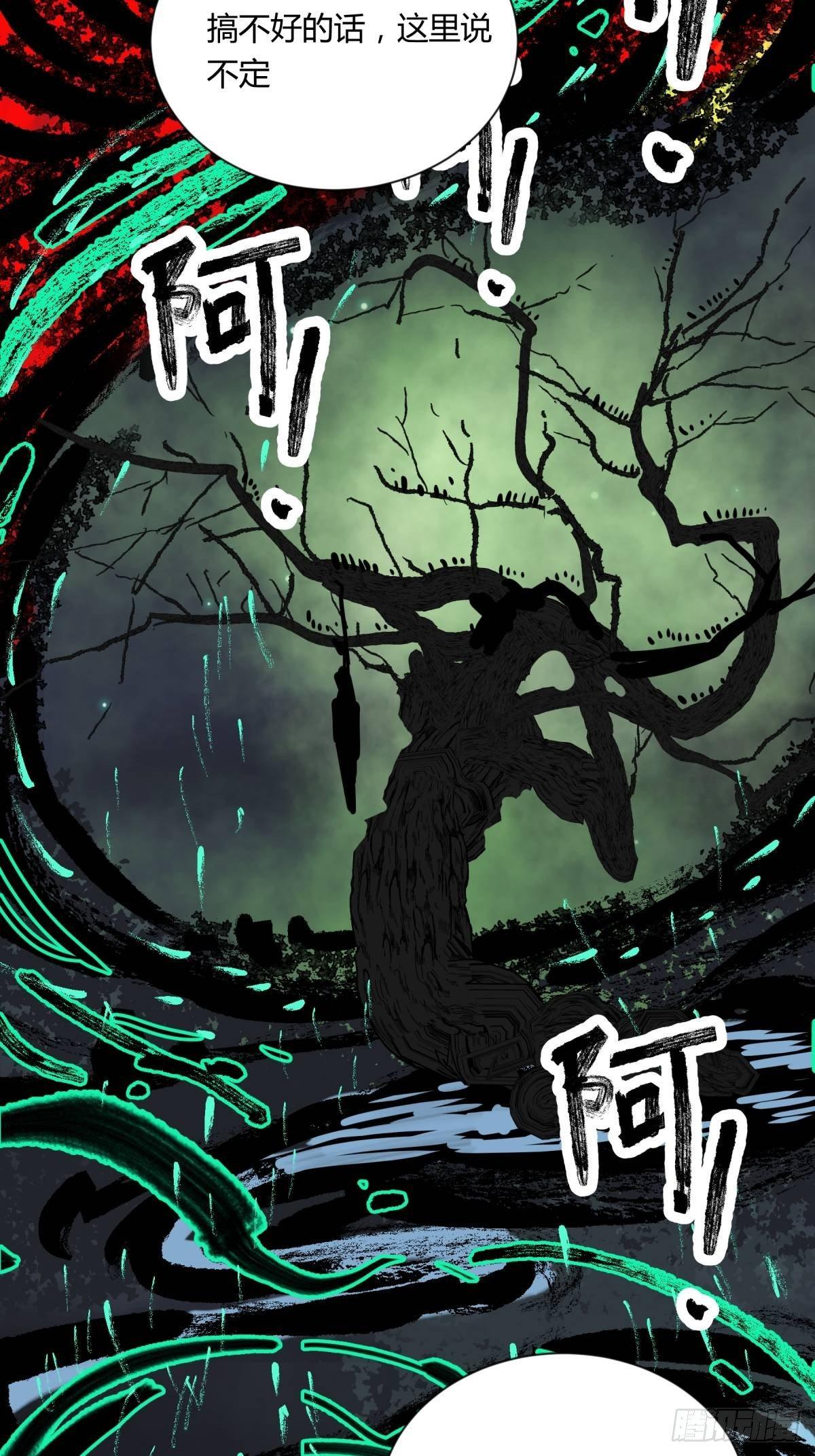 《三更四鼓（兼职纸人师傅）》03困惑 第40页