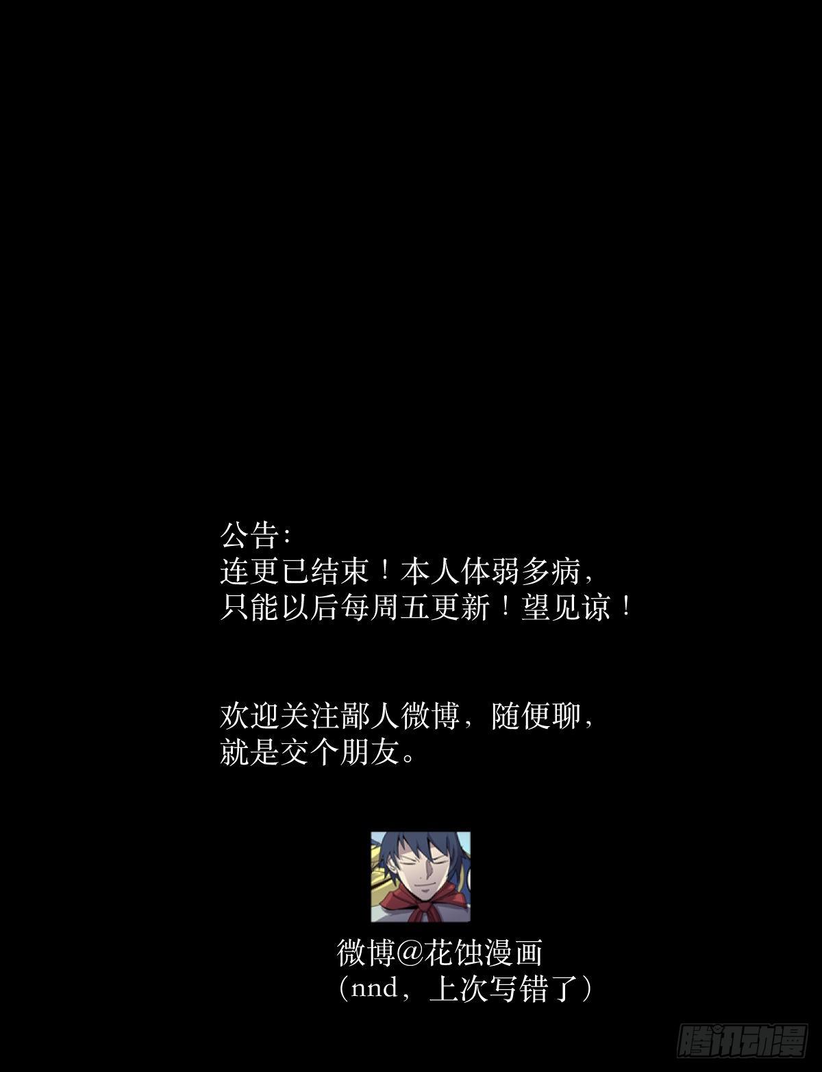 《三更四鼓（兼职纸人师傅）》03困惑 第42页