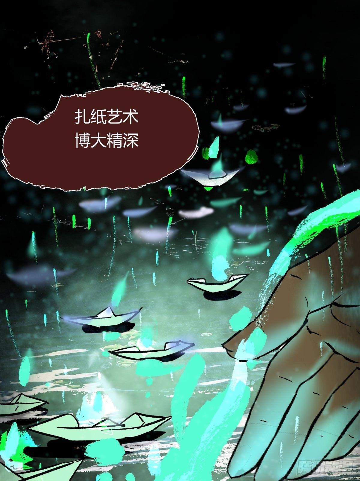 《三更四鼓（兼职纸人师傅）》03困惑 第6页