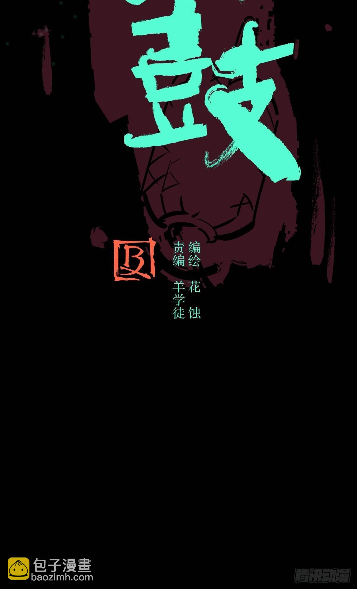 《三更四鼓（兼职纸人师傅）》03困惑 第9页