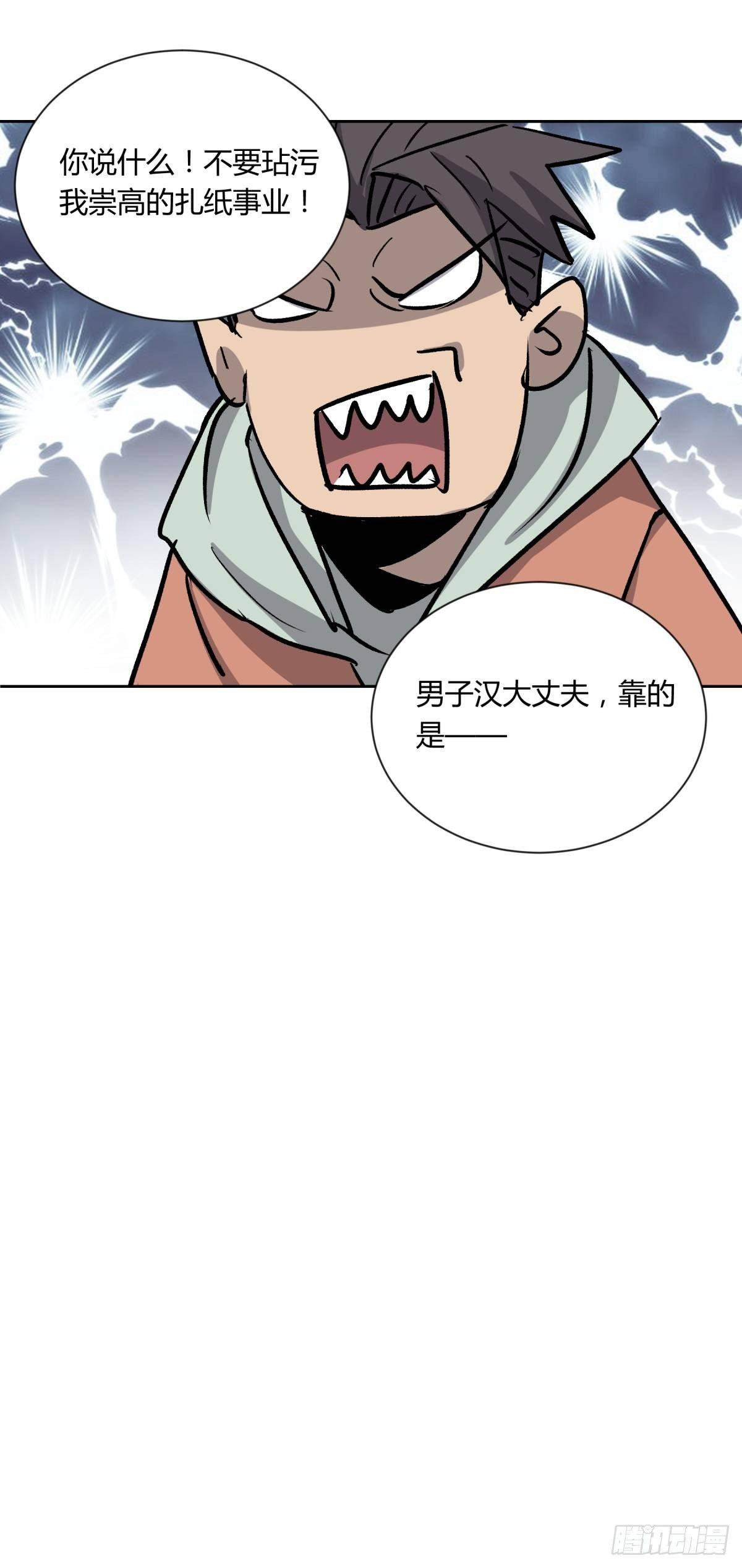 《三更四鼓（兼职纸人师傅）》02破解 第13页
