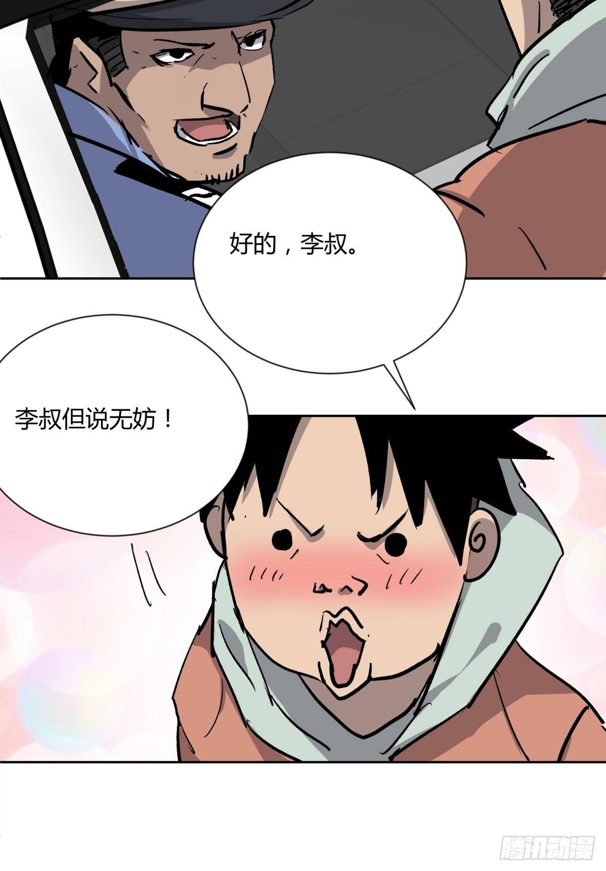 《三更四鼓（兼职纸人师傅）》02破解 第16页