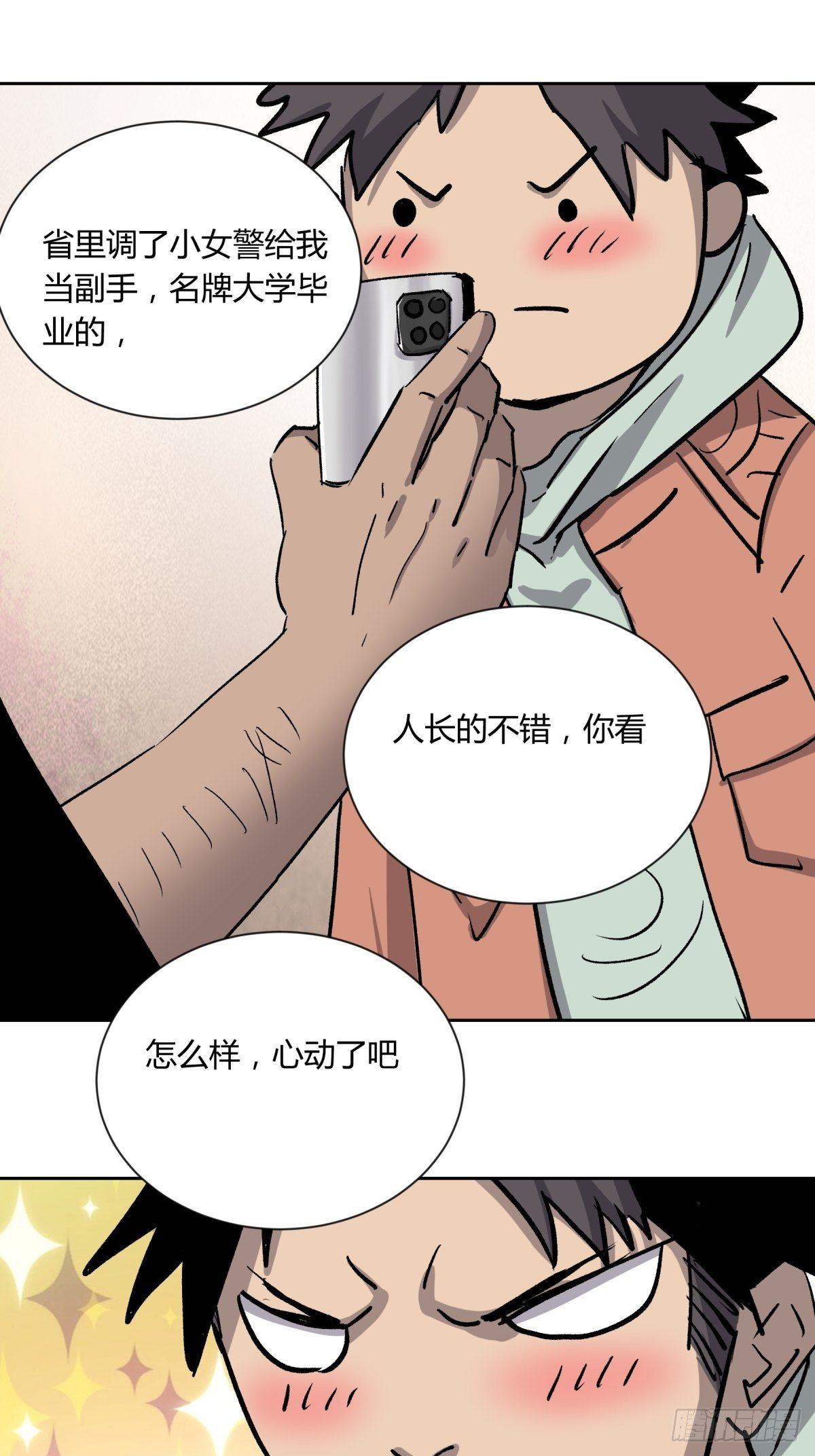 《三更四鼓（兼职纸人师傅）》02破解 第17页