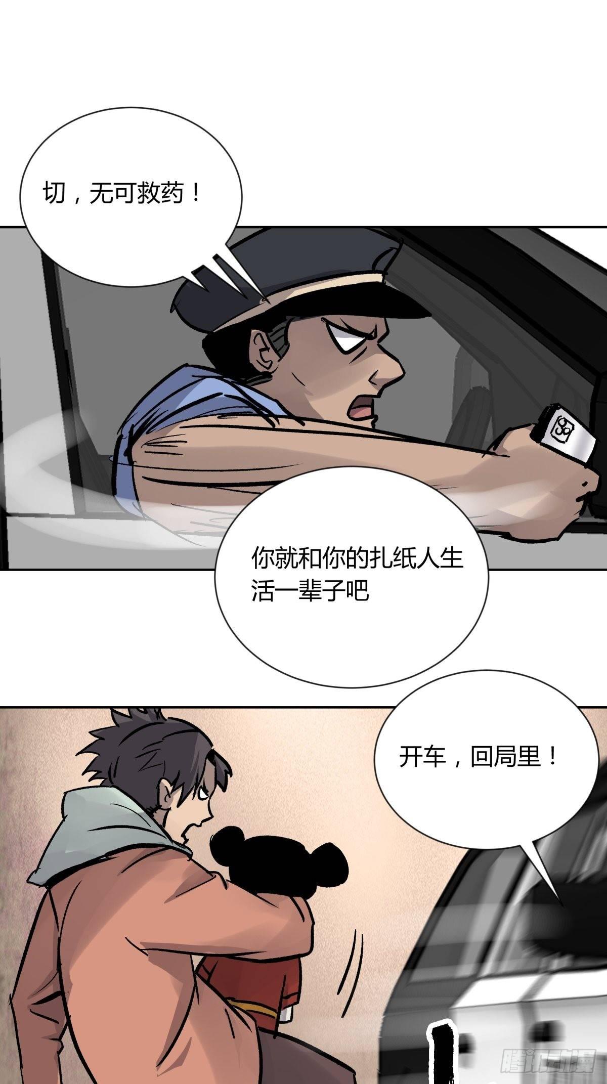 《三更四鼓（兼职纸人师傅）》02破解 第19页