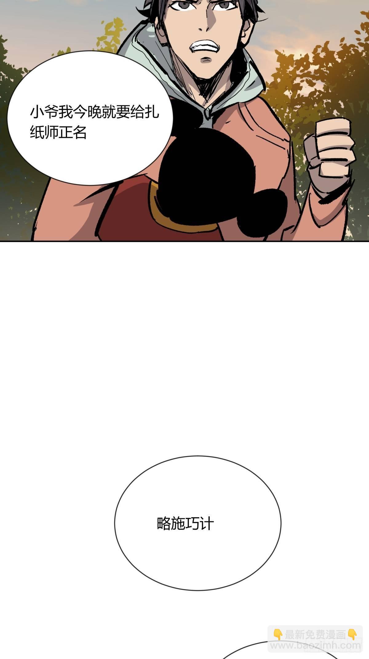 《三更四鼓（兼职纸人师傅）》02破解 第22页