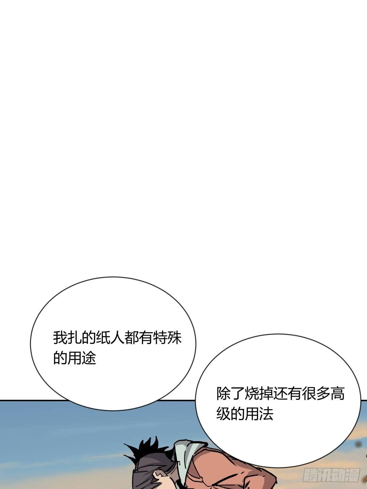 《三更四鼓（兼职纸人师傅）》02破解 第24页