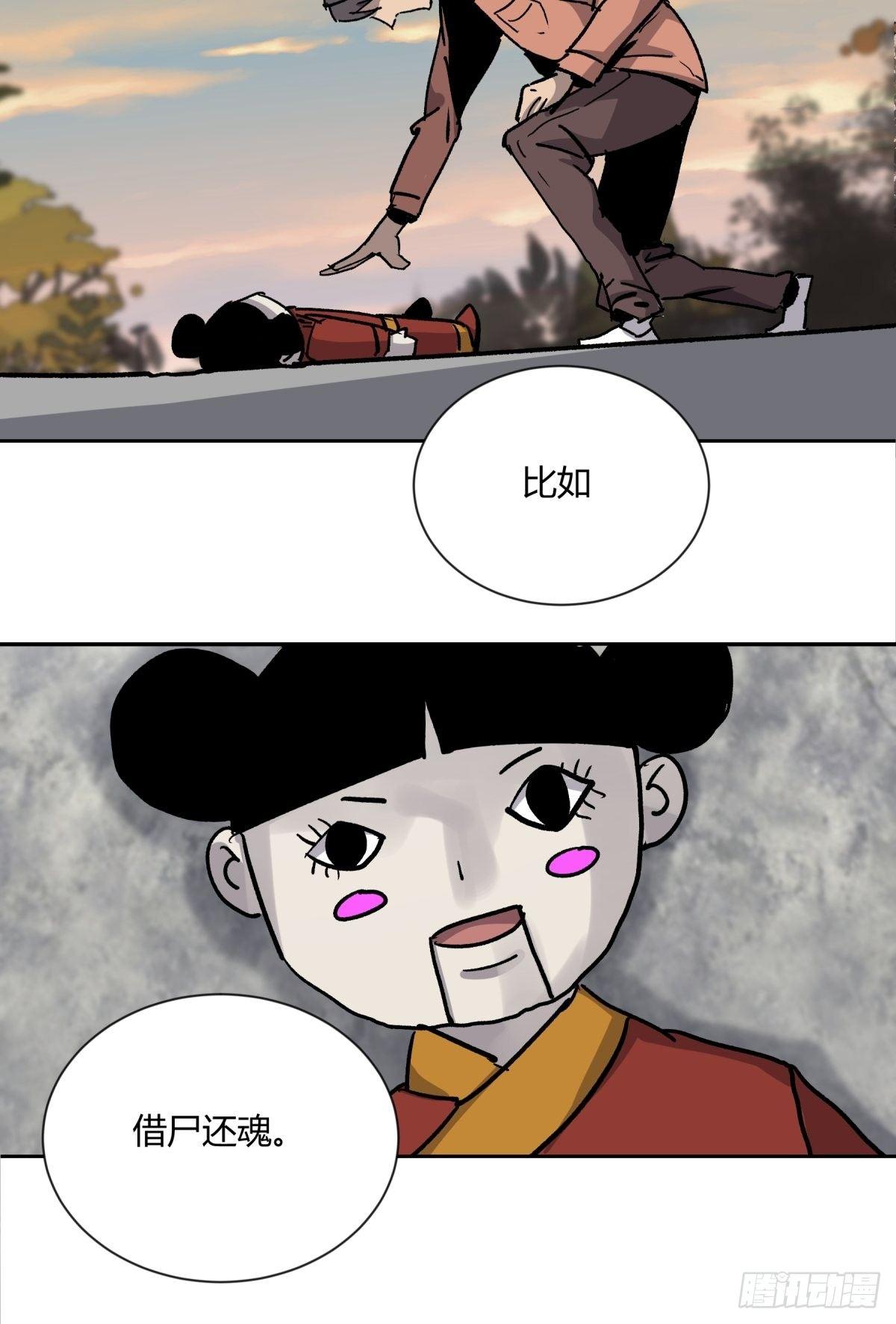 《三更四鼓（兼职纸人师傅）》02破解 第25页