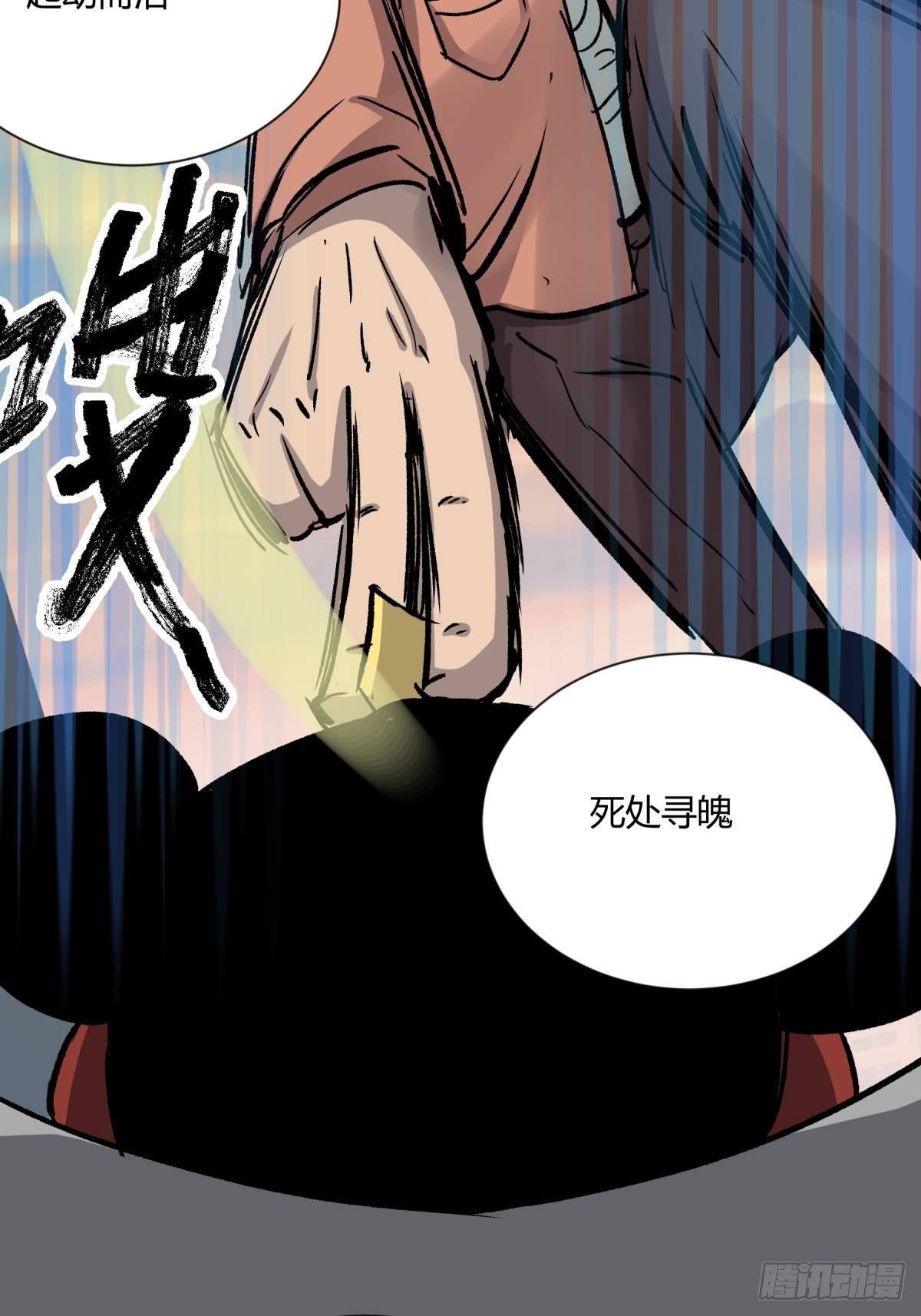《三更四鼓（兼职纸人师傅）》02破解 第30页