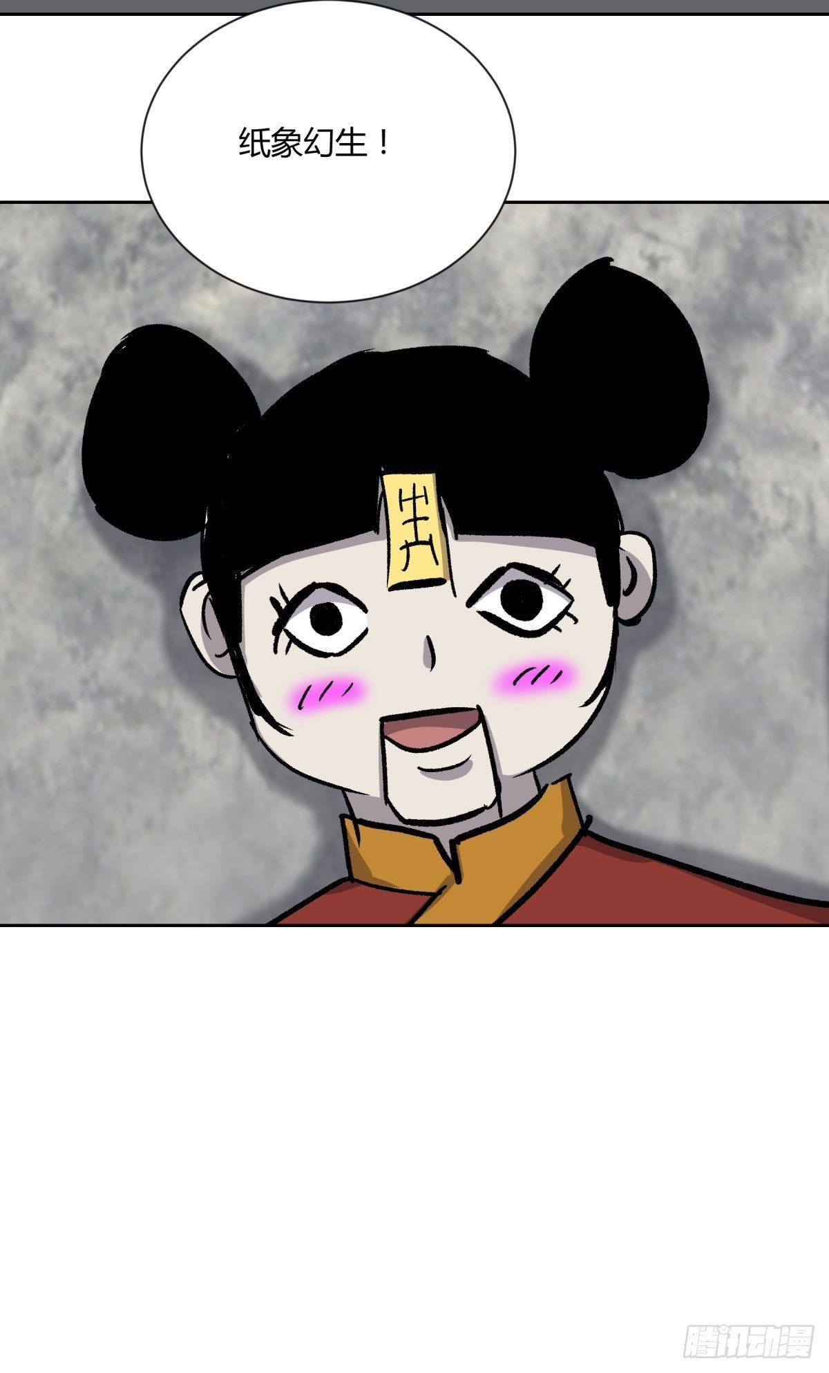 《三更四鼓（兼职纸人师傅）》02破解 第31页