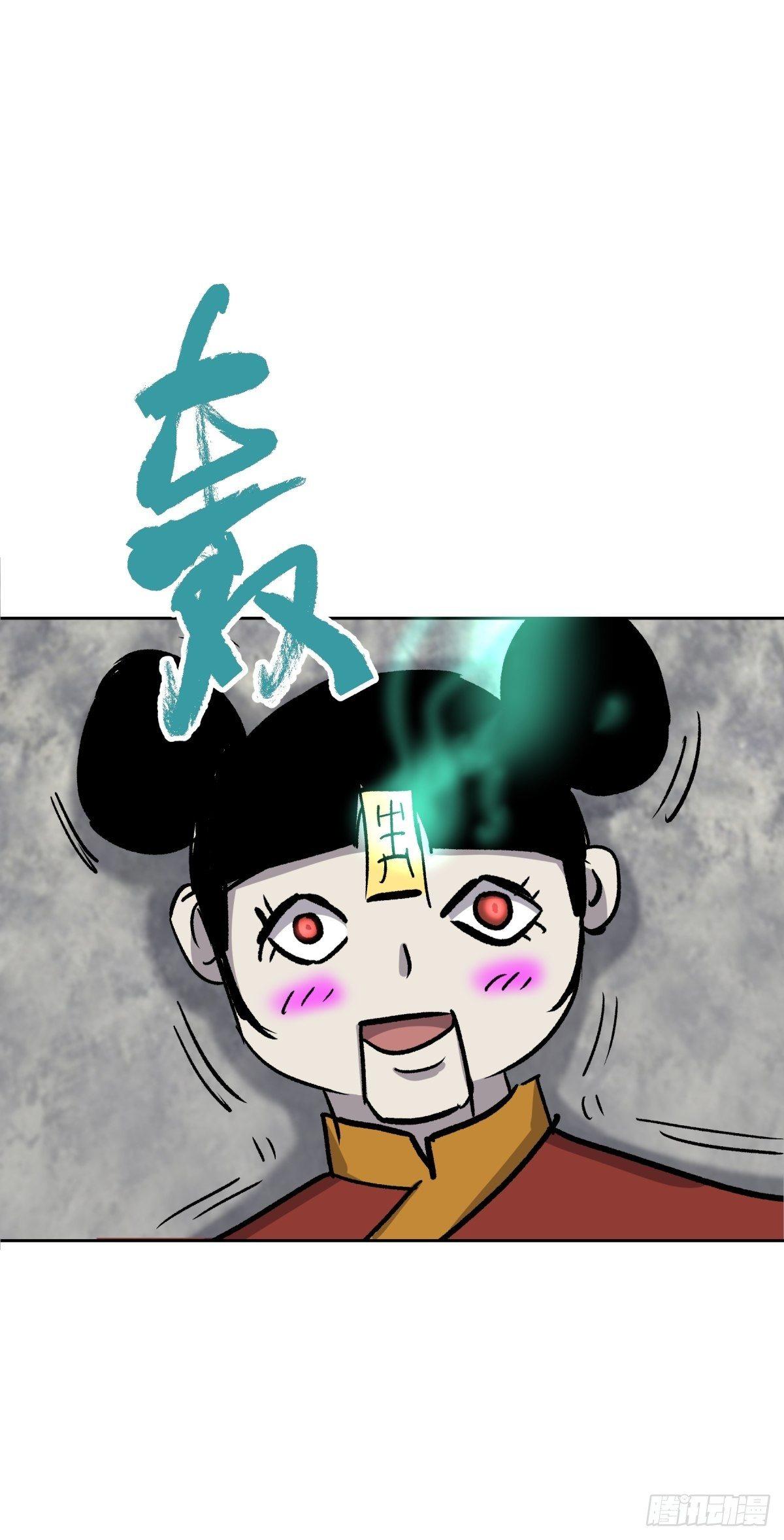 《三更四鼓（兼职纸人师傅）》02破解 第32页