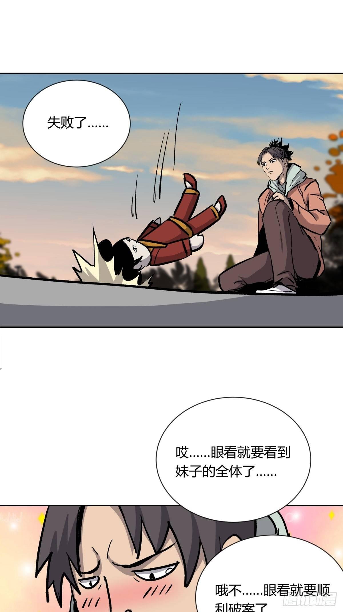 《三更四鼓（兼职纸人师傅）》02破解 第44页