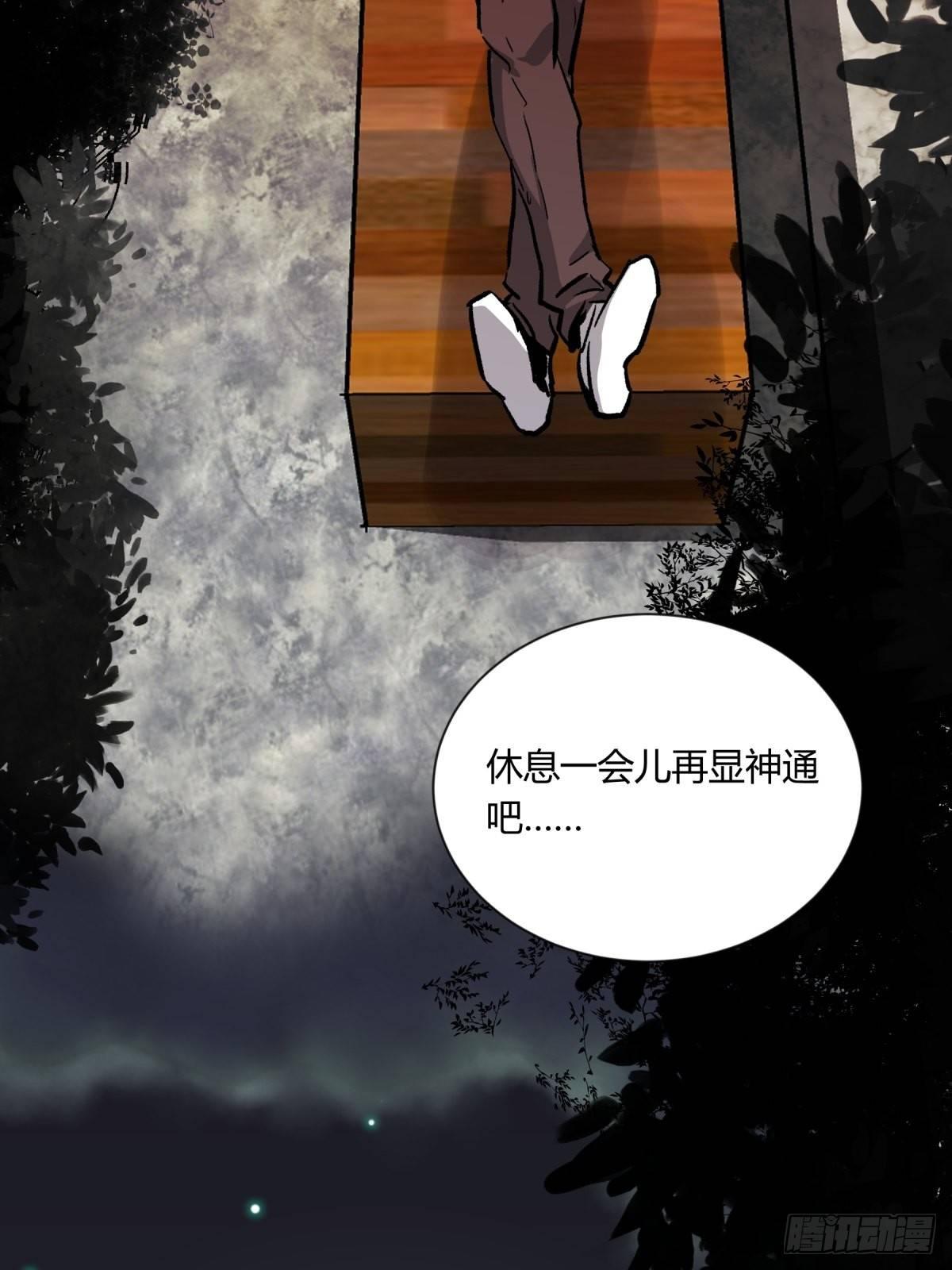《三更四鼓（兼职纸人师傅）》02破解 第49页