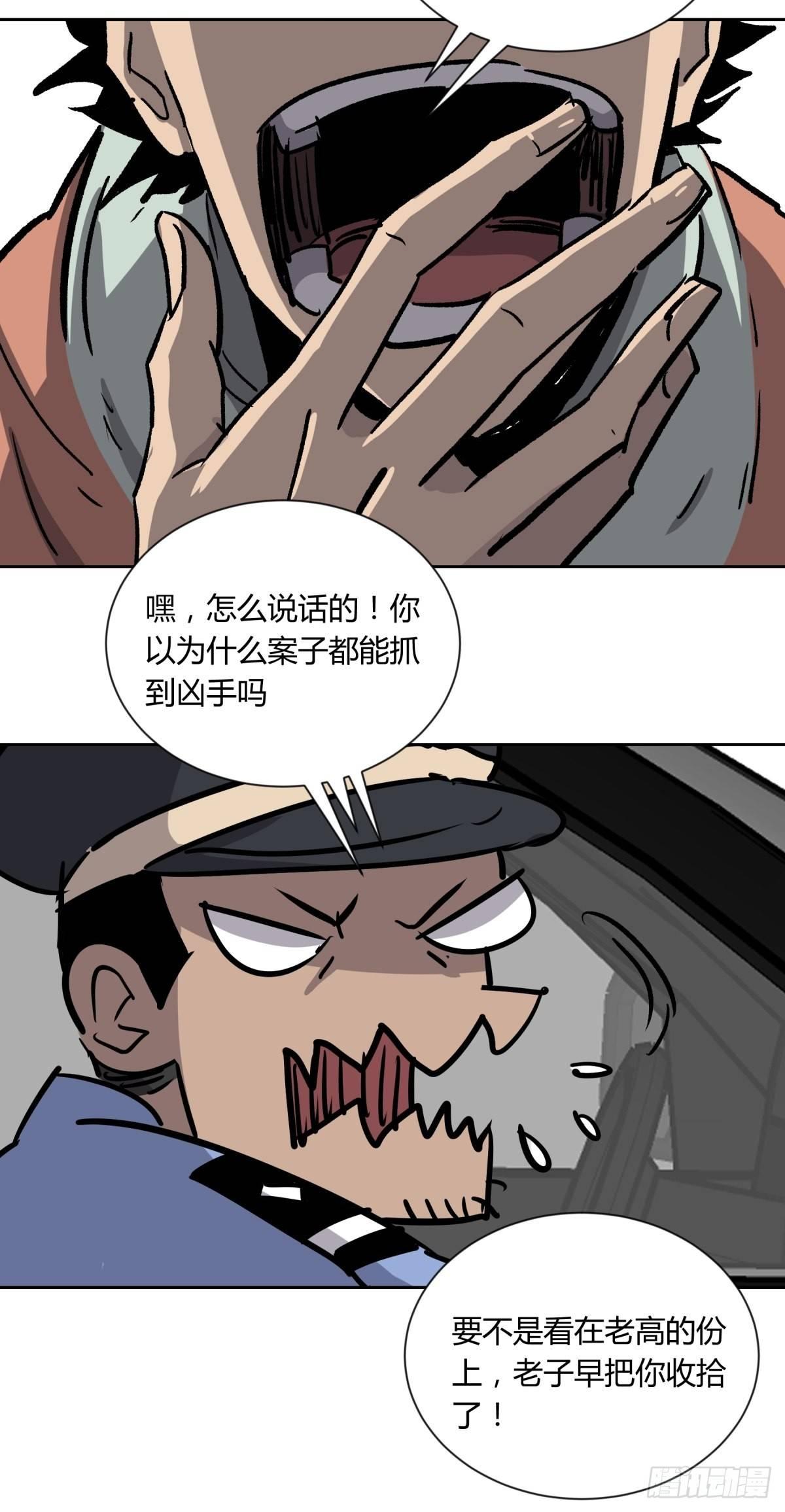 《三更四鼓（兼职纸人师傅）》02破解 第9页