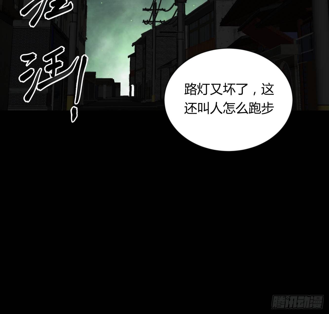 《三更四鼓（兼职纸人师傅）》01夜跑 第11页